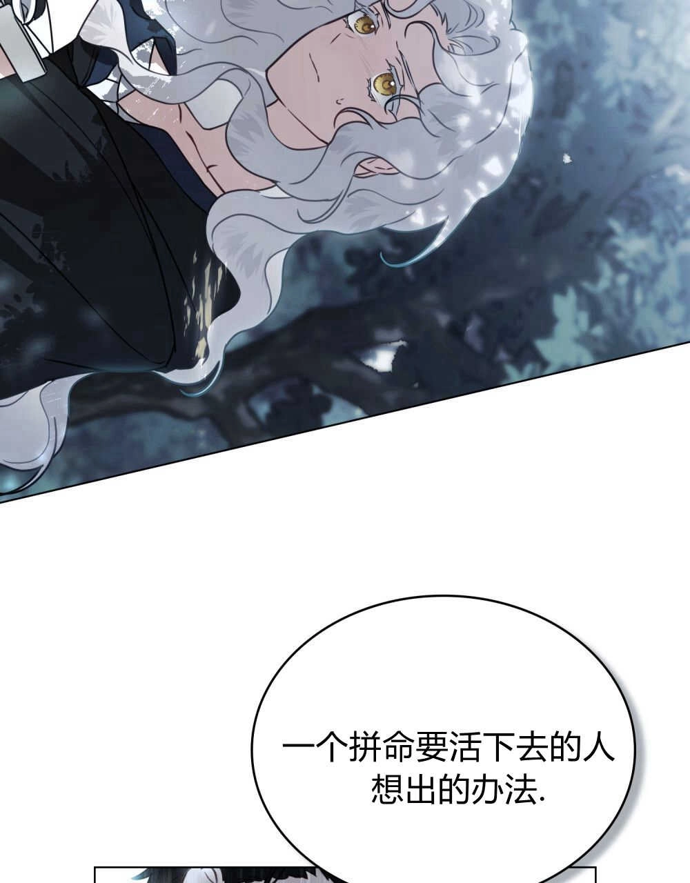 《只是契约婚姻而已》第11话 第16页