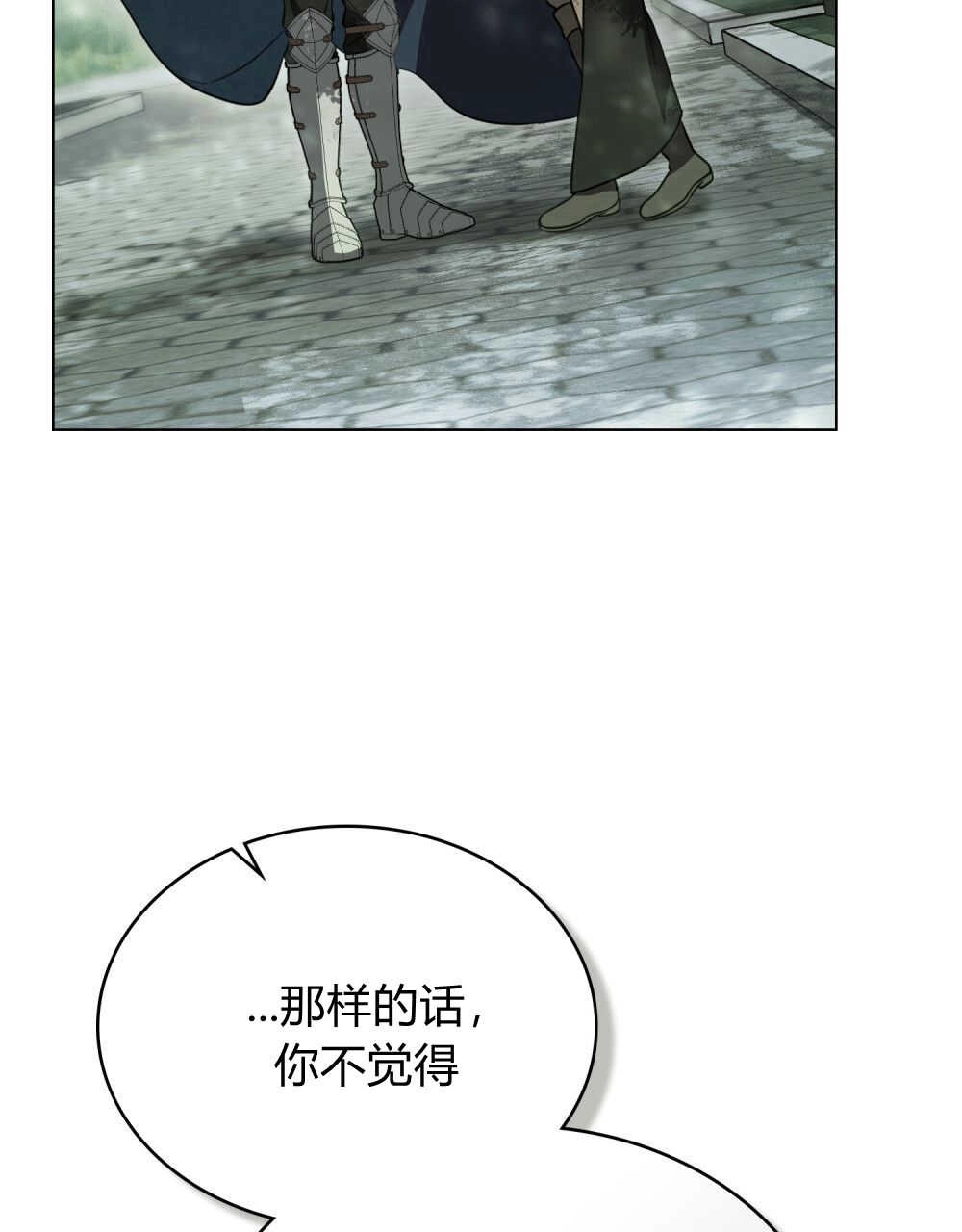 《只是契约婚姻而已》第11话 第43页
