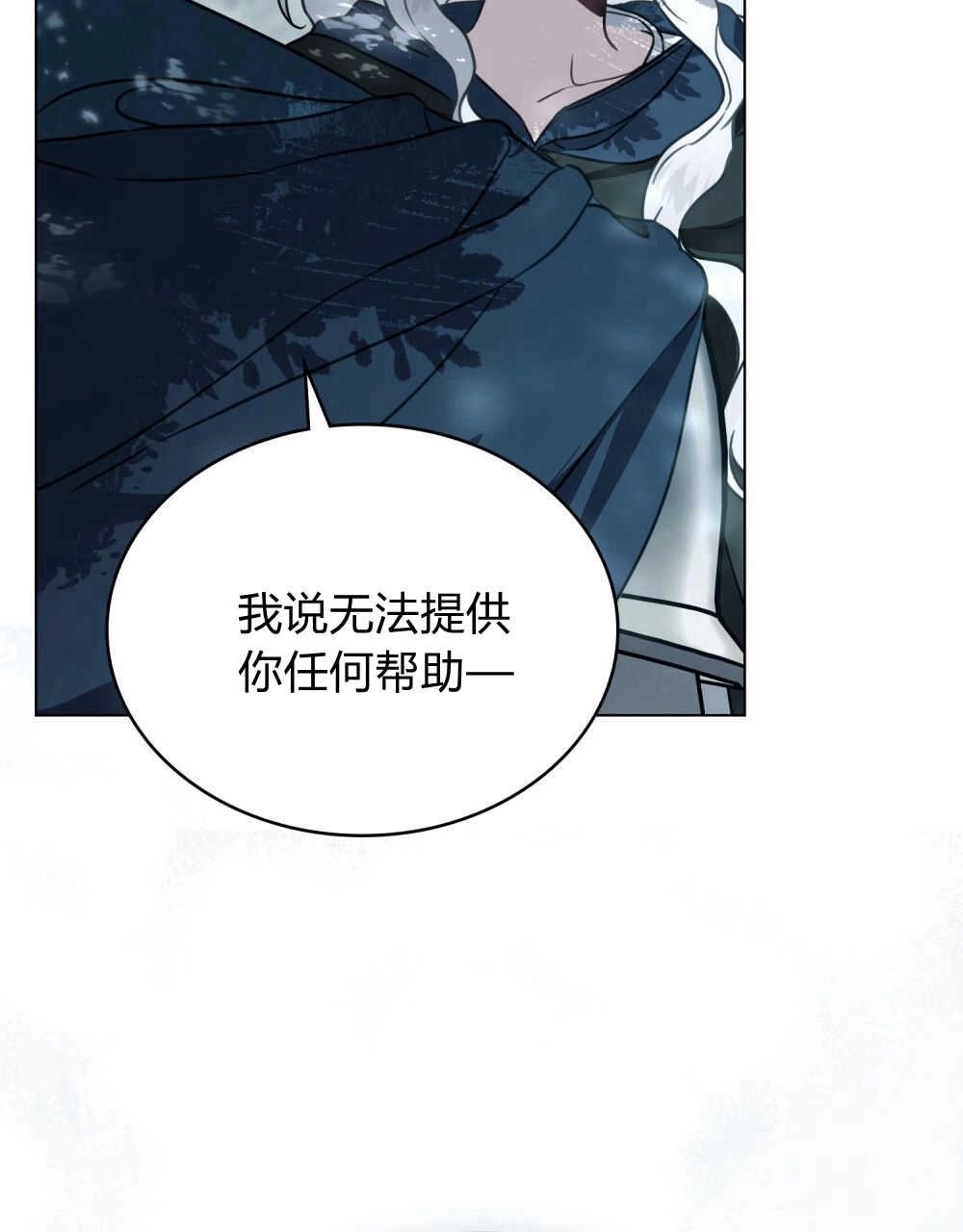 《只是契约婚姻而已》第11话 第32页