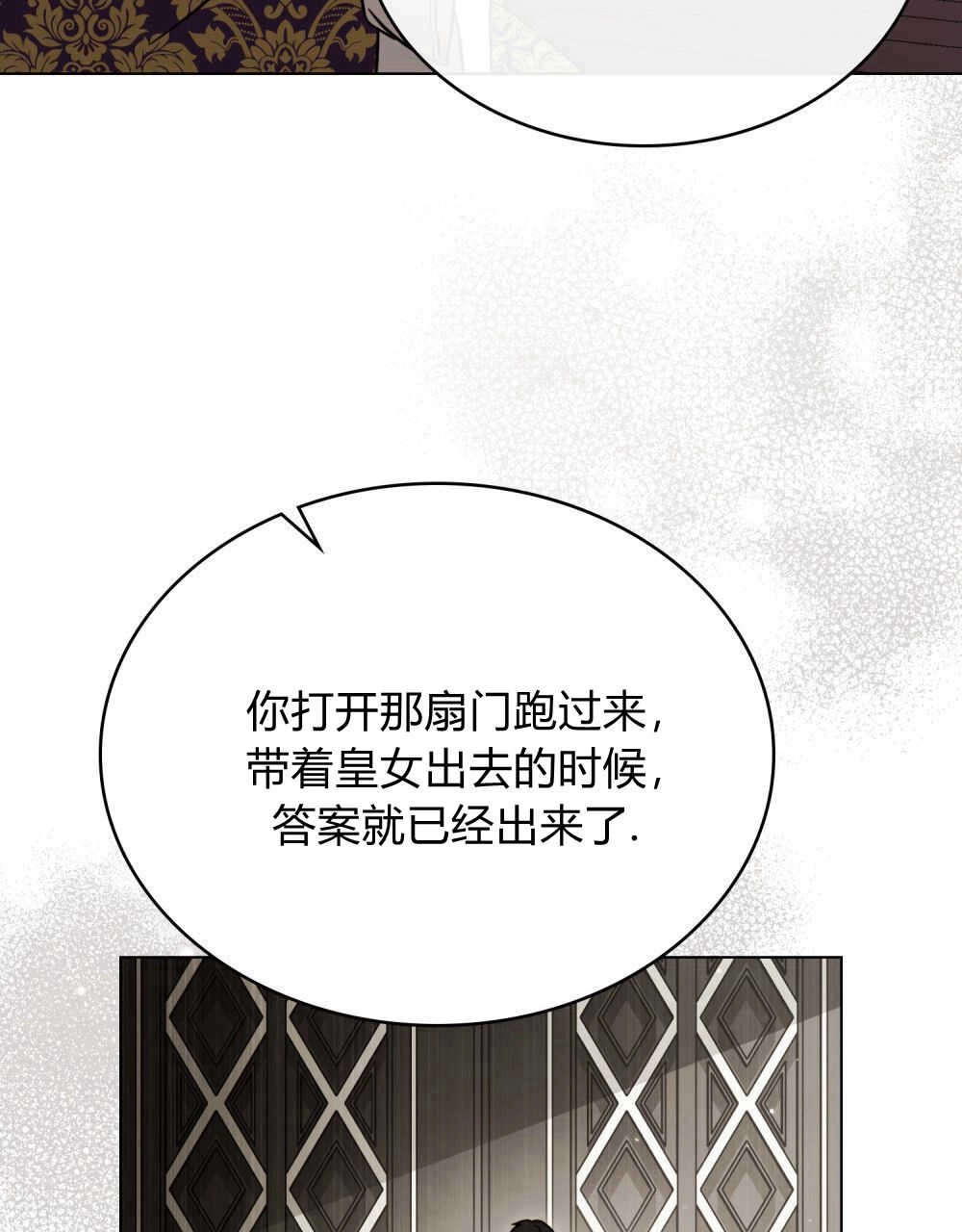 《只是契约婚姻而已》第11话 第97页