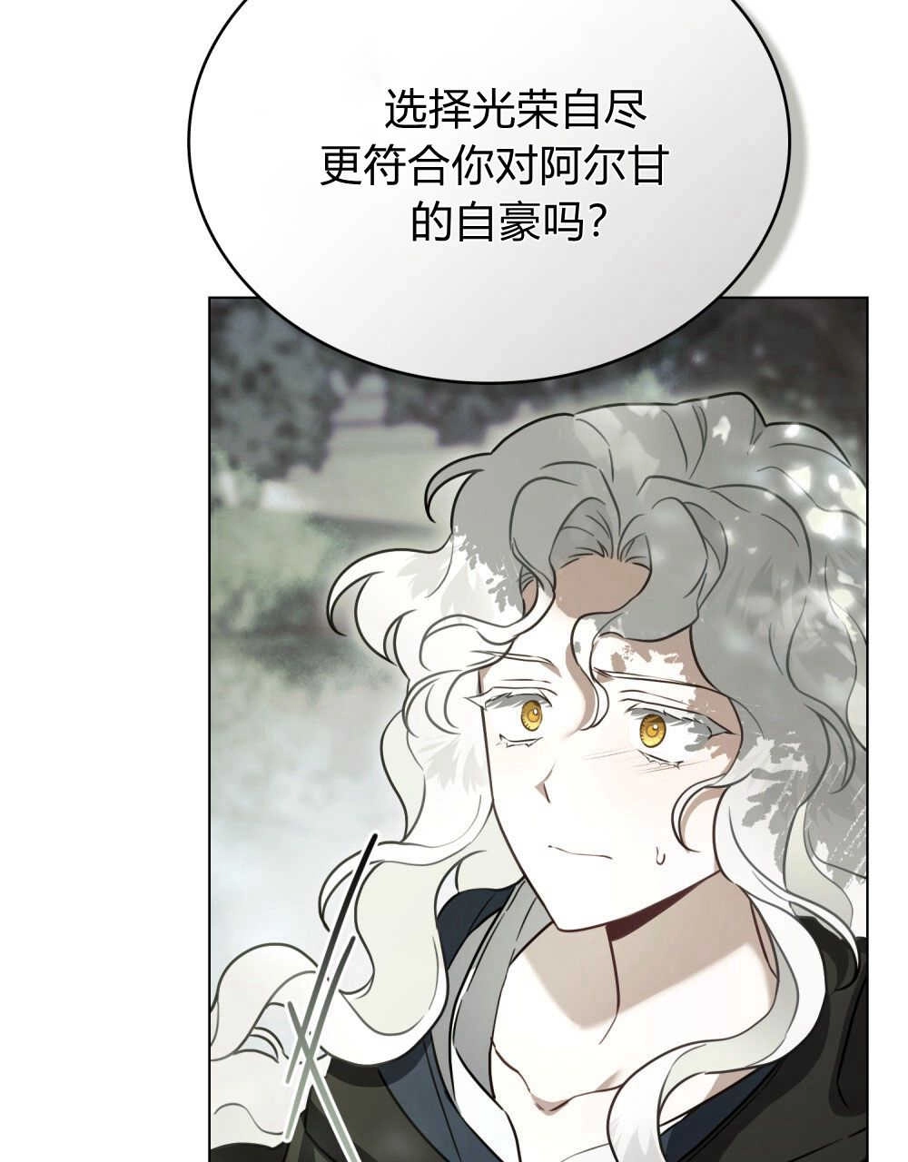 《只是契约婚姻而已》第11话 第44页