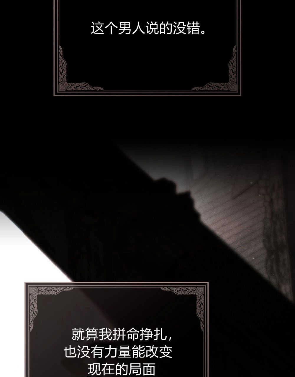 《只是契约婚姻而已》第11话 第47页