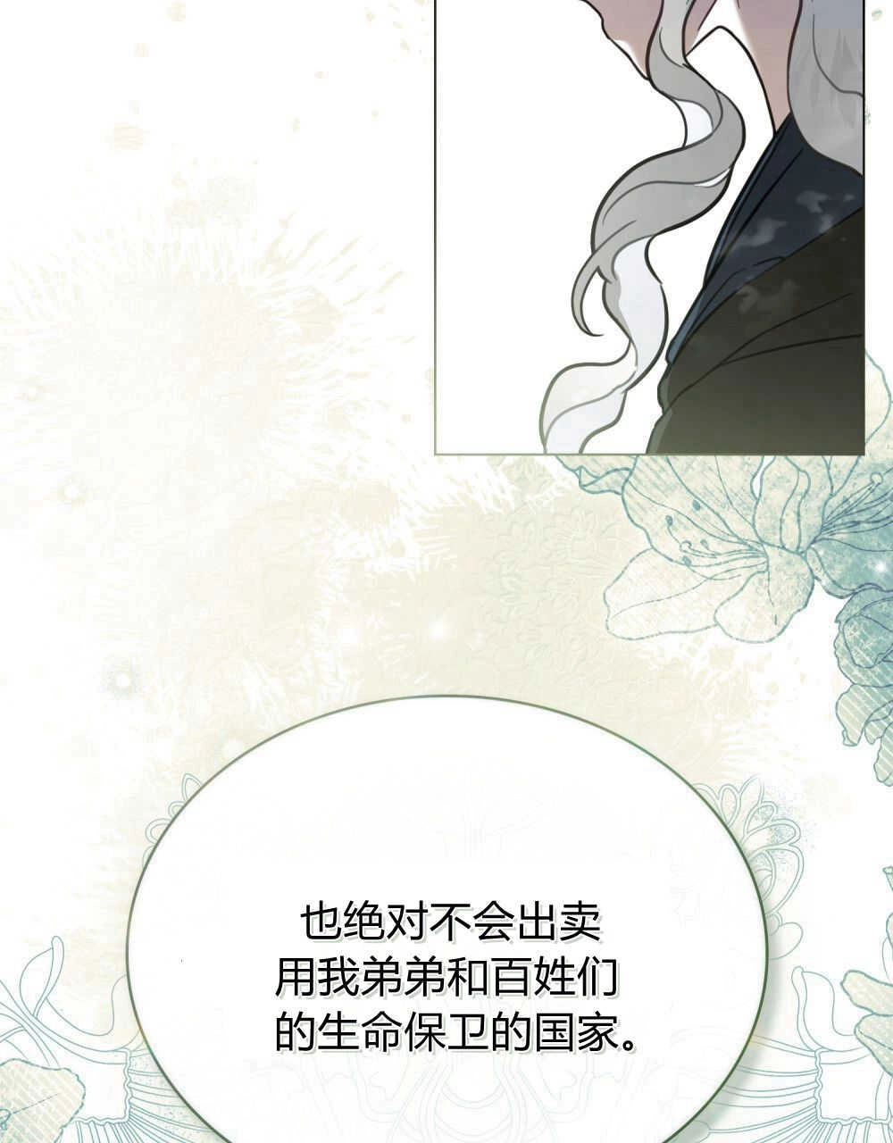 《只是契约婚姻而已》第11话 第39页