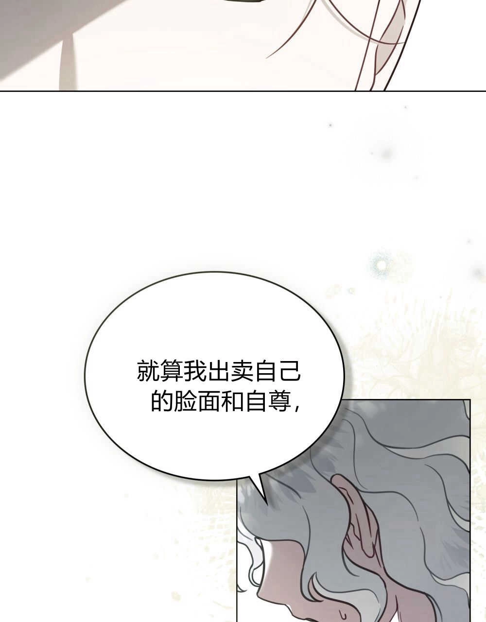 《只是契约婚姻而已》第11话 第38页