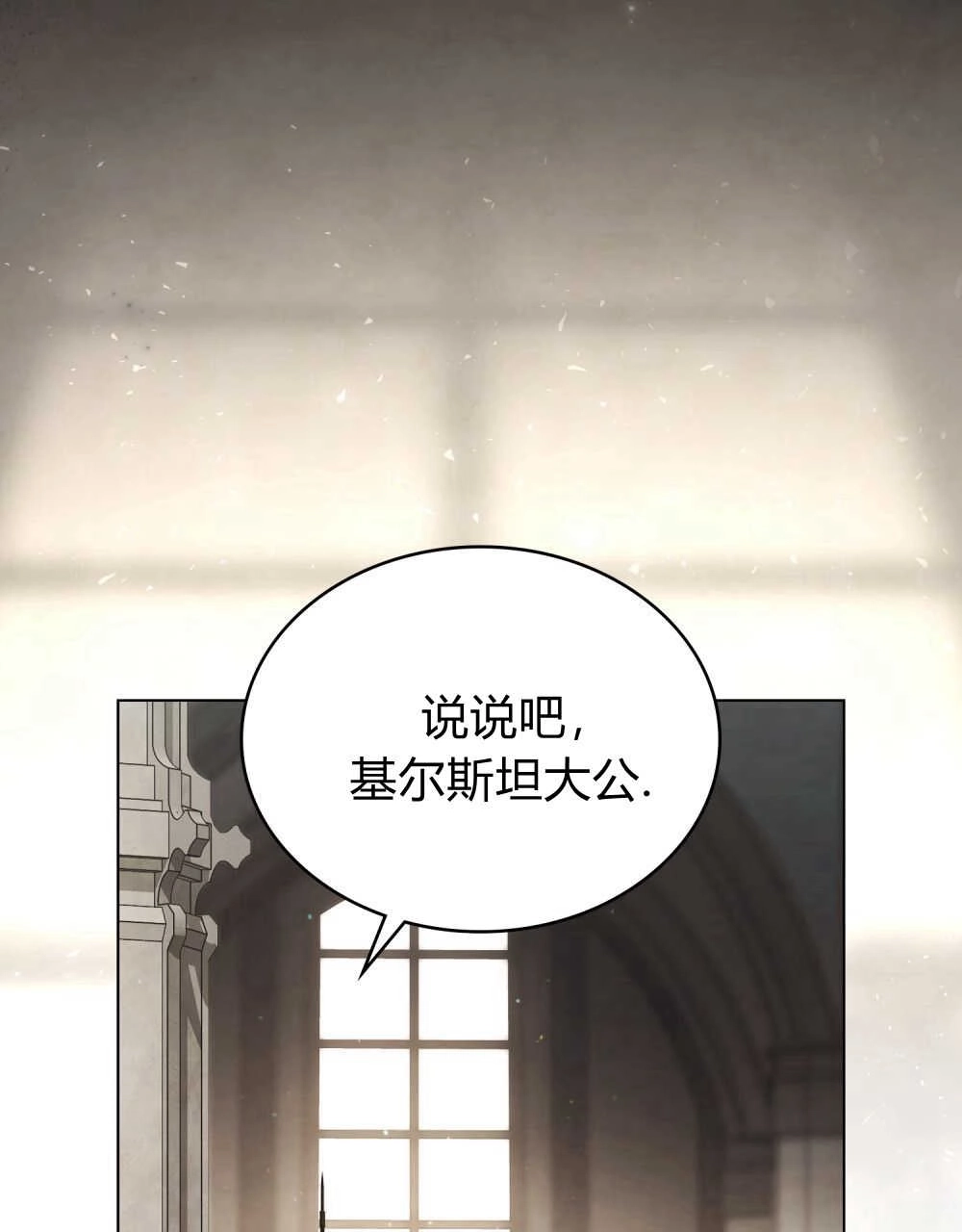 《只是契约婚姻而已》第11话 第75页