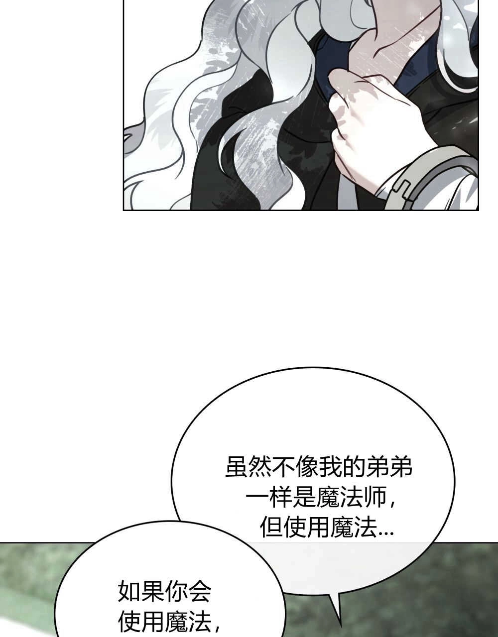 《只是契约婚姻而已》第11话 第57页