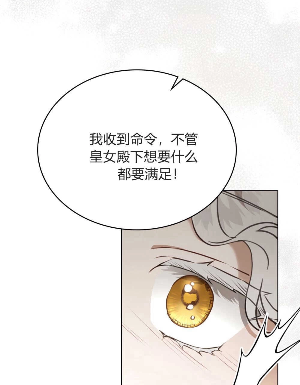 《只是契约婚姻而已》第12话 第95页