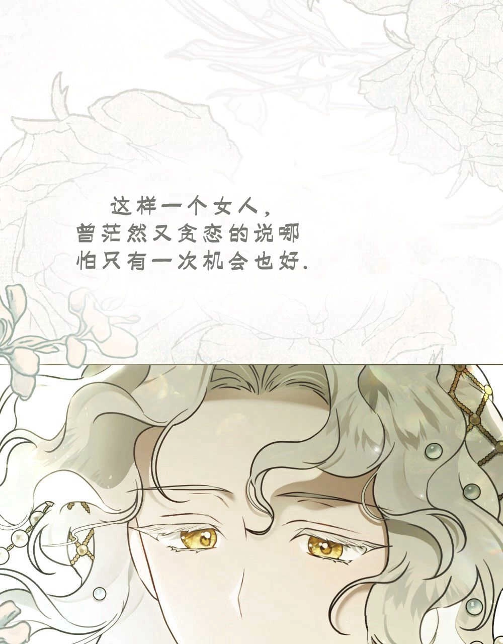 《只是契约婚姻而已》第12话 第40页