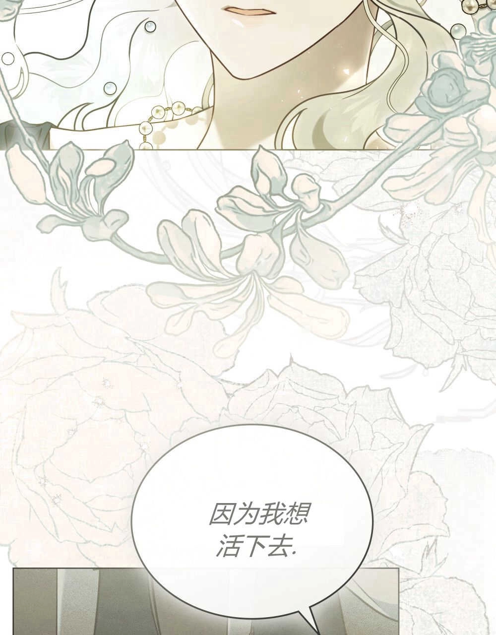 《只是契约婚姻而已》第12话 第41页