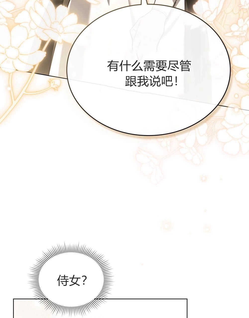 《只是契约婚姻而已》第12话 第93页