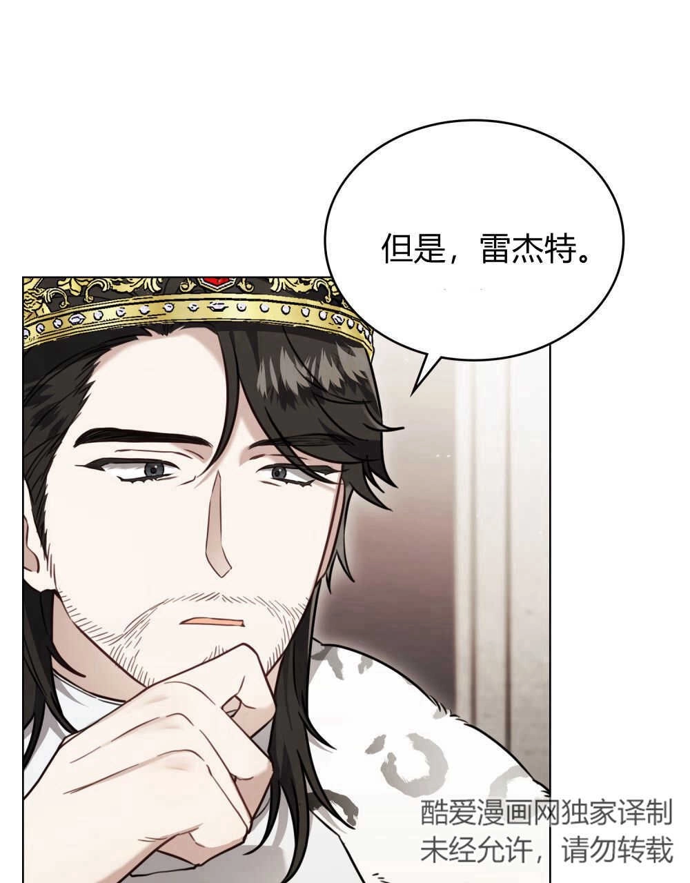 《只是契约婚姻而已》第12话 第3页