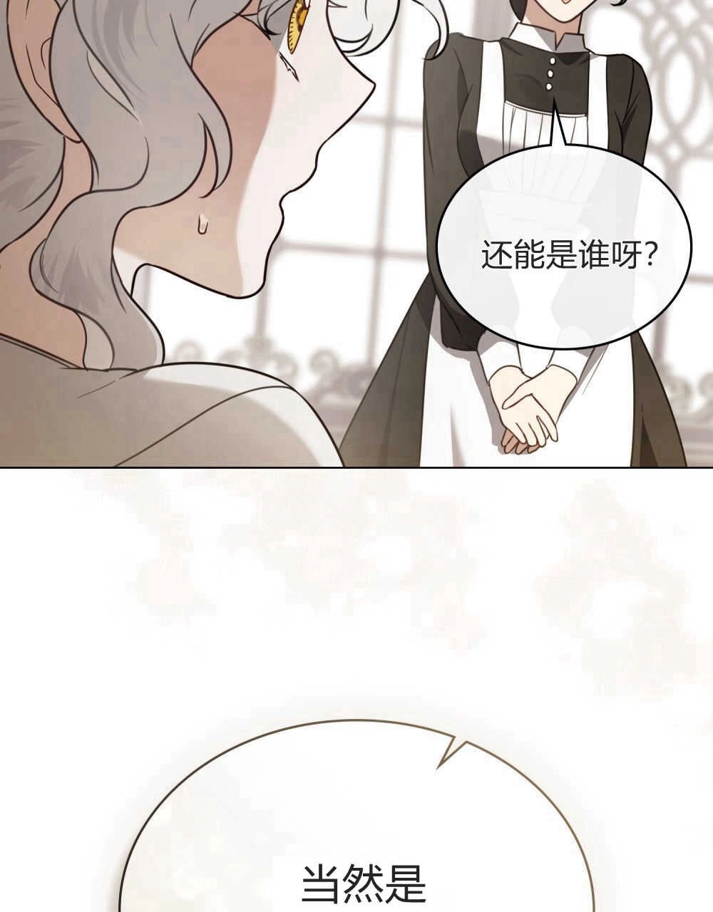 《只是契约婚姻而已》第12话 第97页