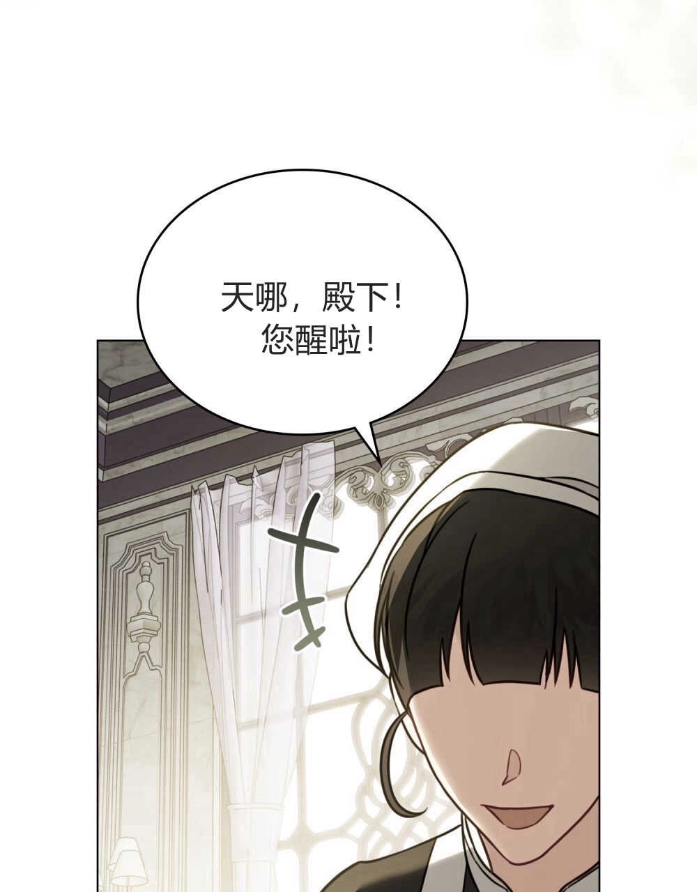 《只是契约婚姻而已》第12话 第88页