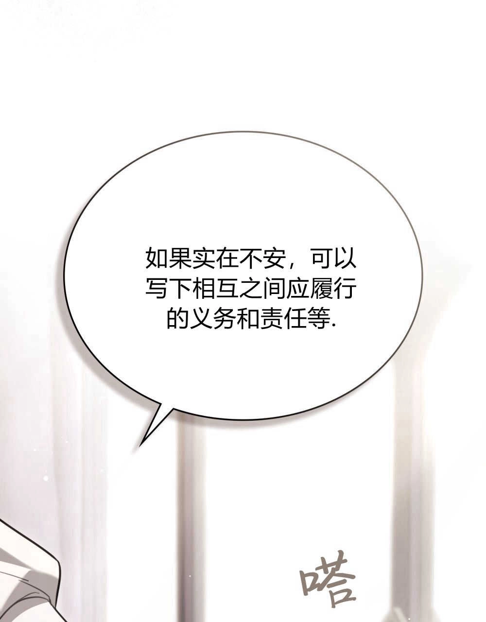 《只是契约婚姻而已》第13话 第63页