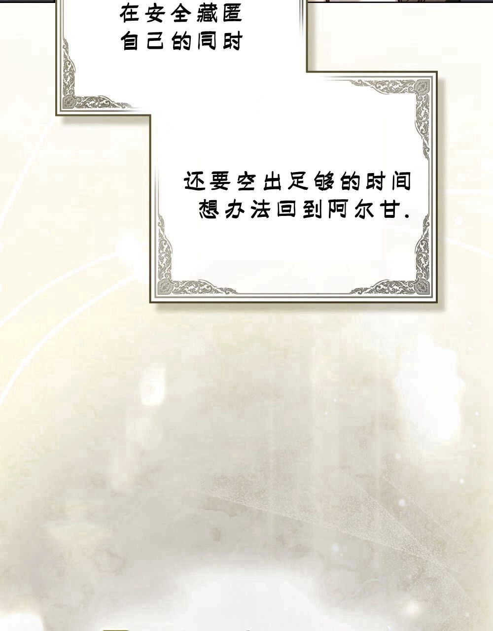 《只是契约婚姻而已》第13话 第91页