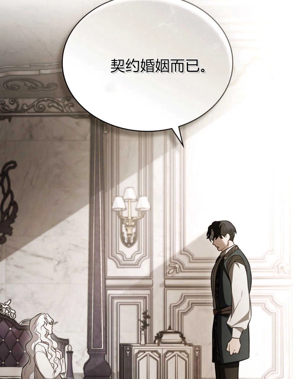 《只是契约婚姻而已》第13话 第26页