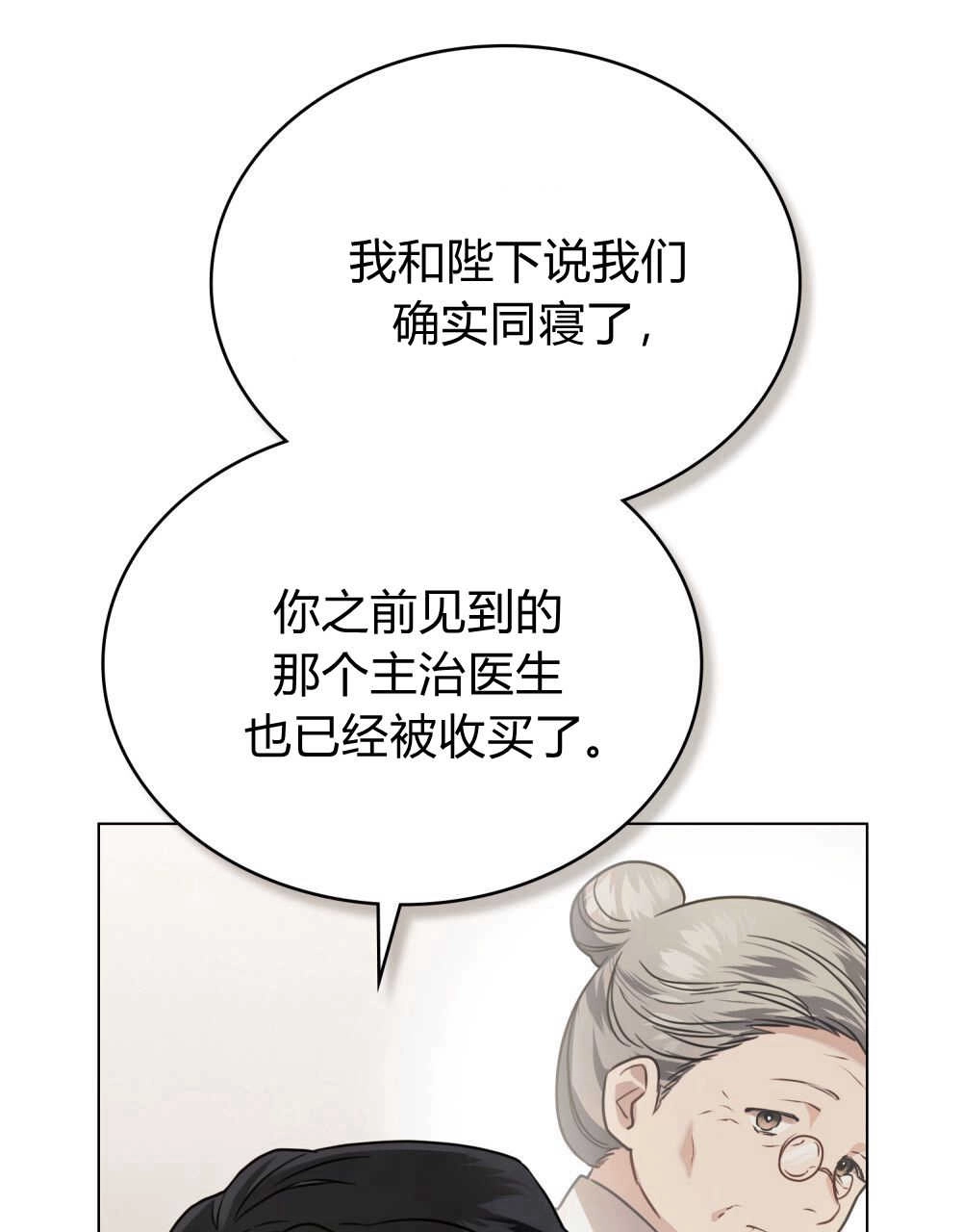 《只是契约婚姻而已》第13话 第21页