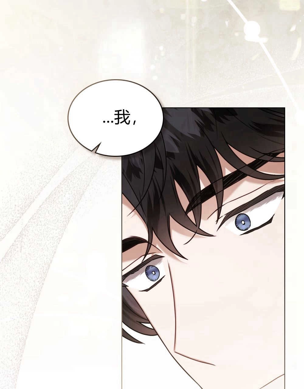 《只是契约婚姻而已》第13话 第93页