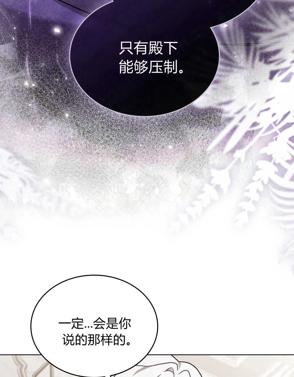 《只是契约婚姻而已》第13话 第19页