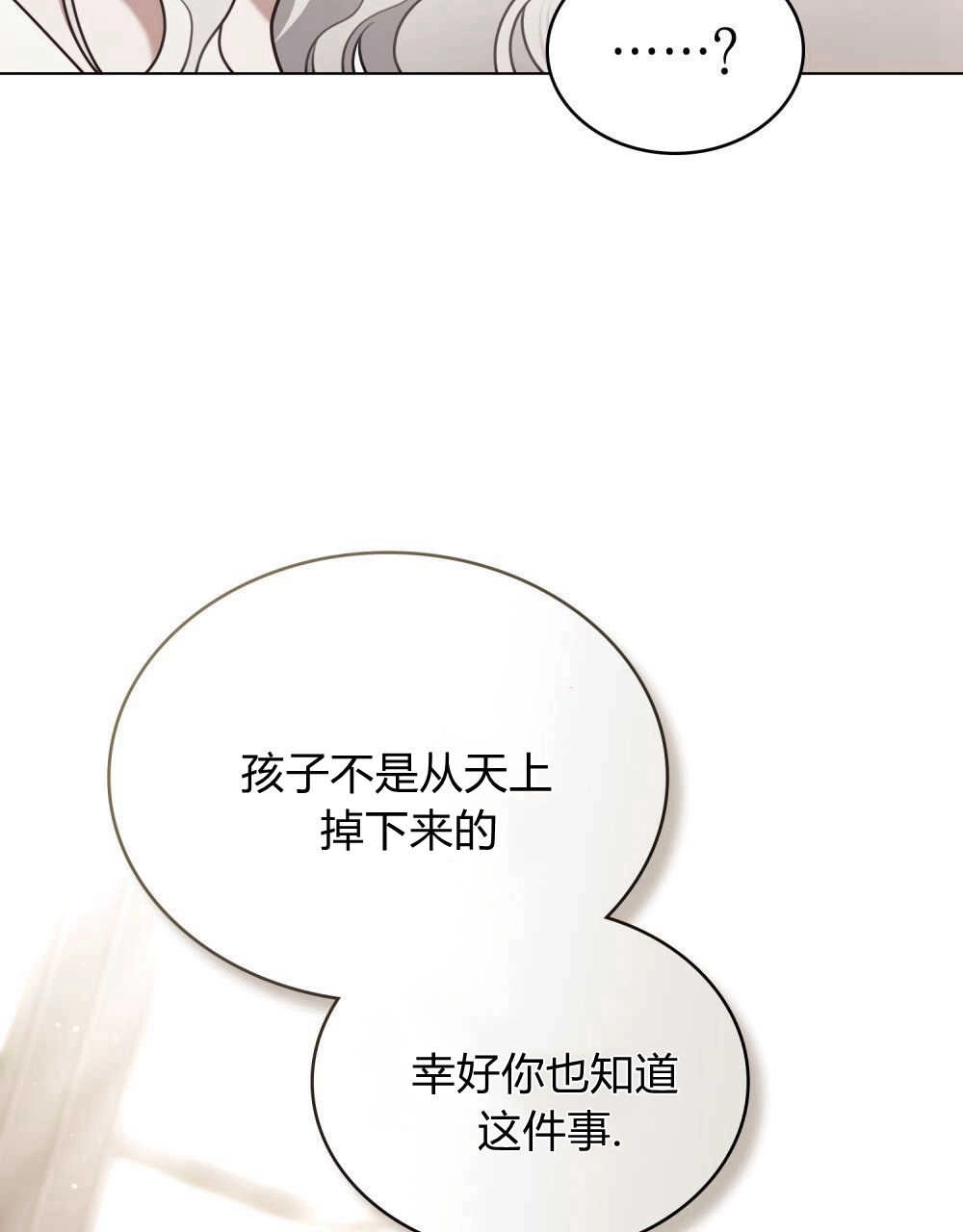 《只是契约婚姻而已》第13话 第56页