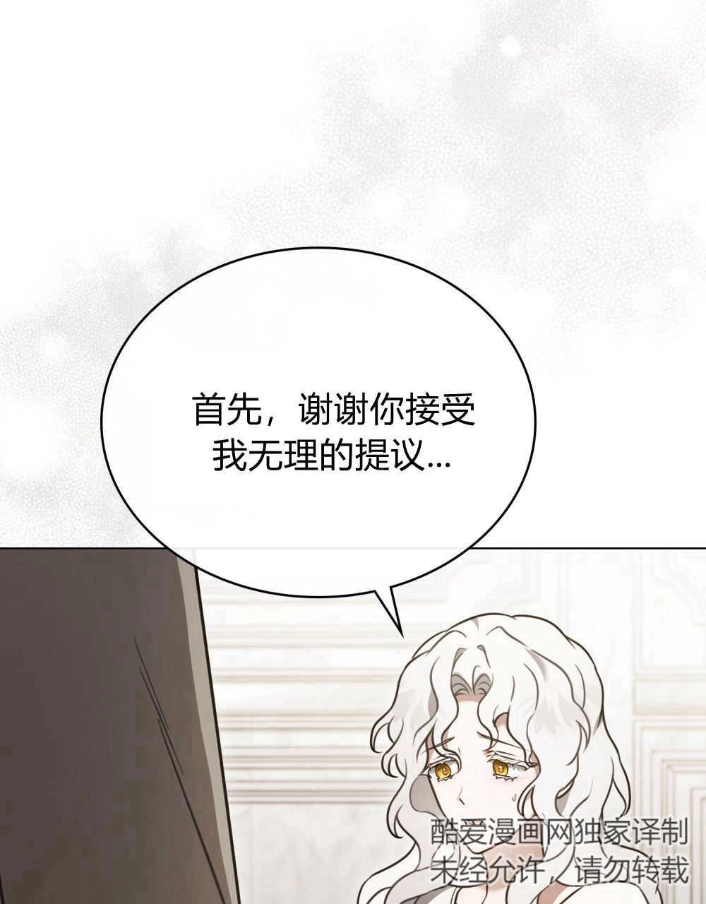 《只是契约婚姻而已》第13话 第23页