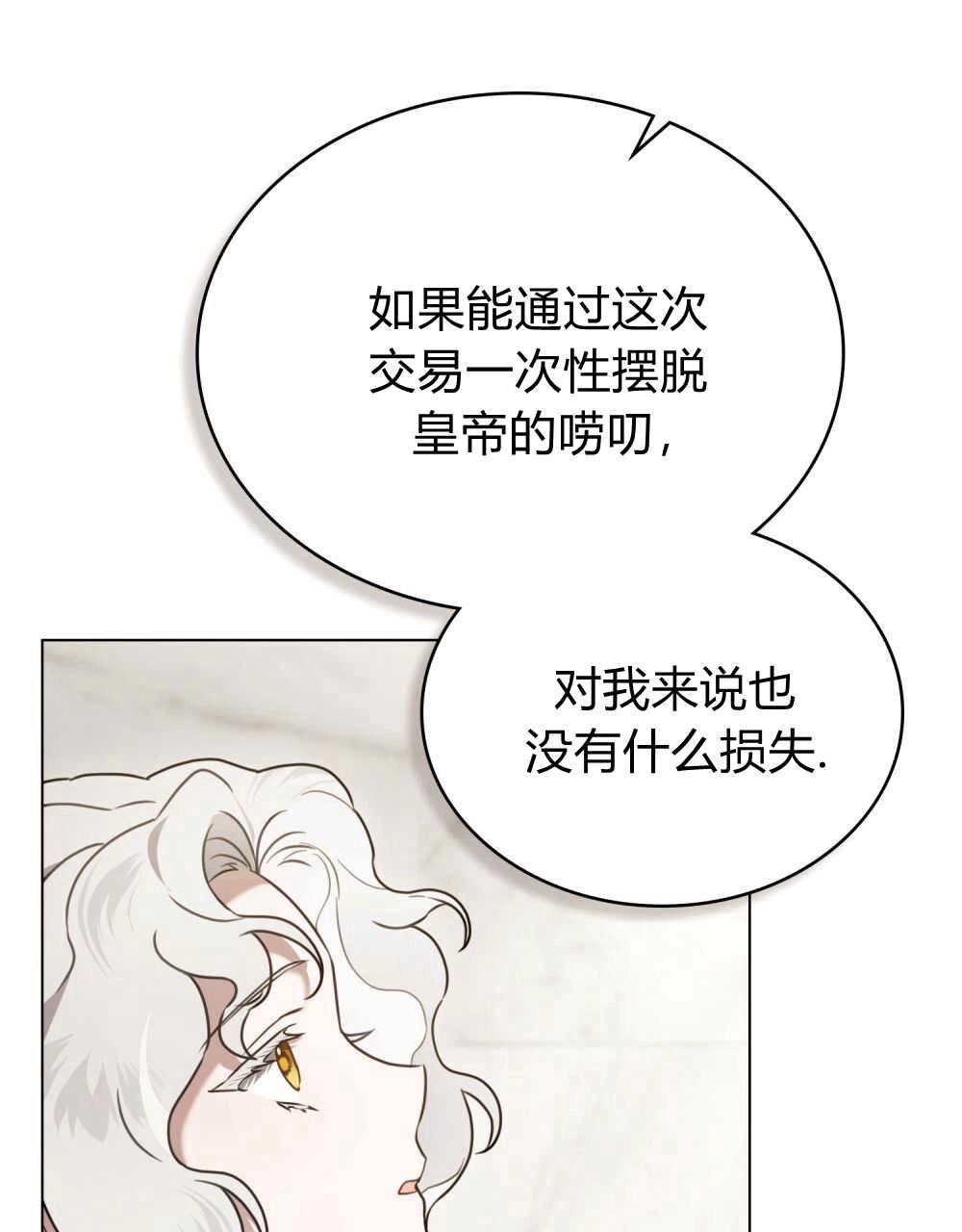 《只是契约婚姻而已》第13话 第12页