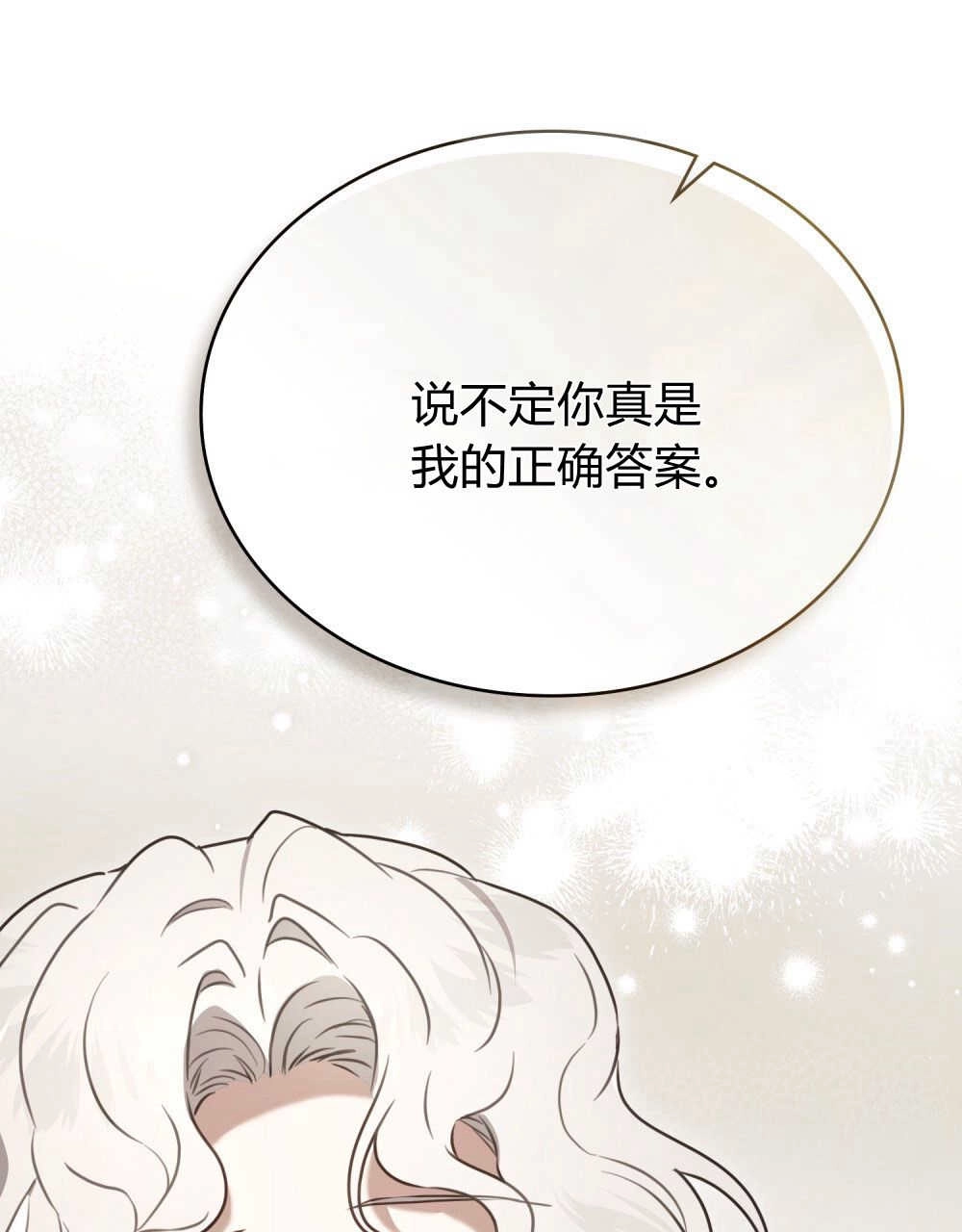 《只是契约婚姻而已》第13话 第15页