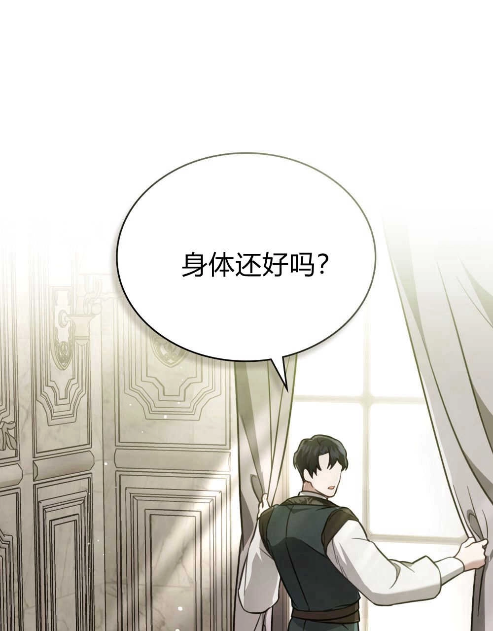 《只是契约婚姻而已》第13话 第1页