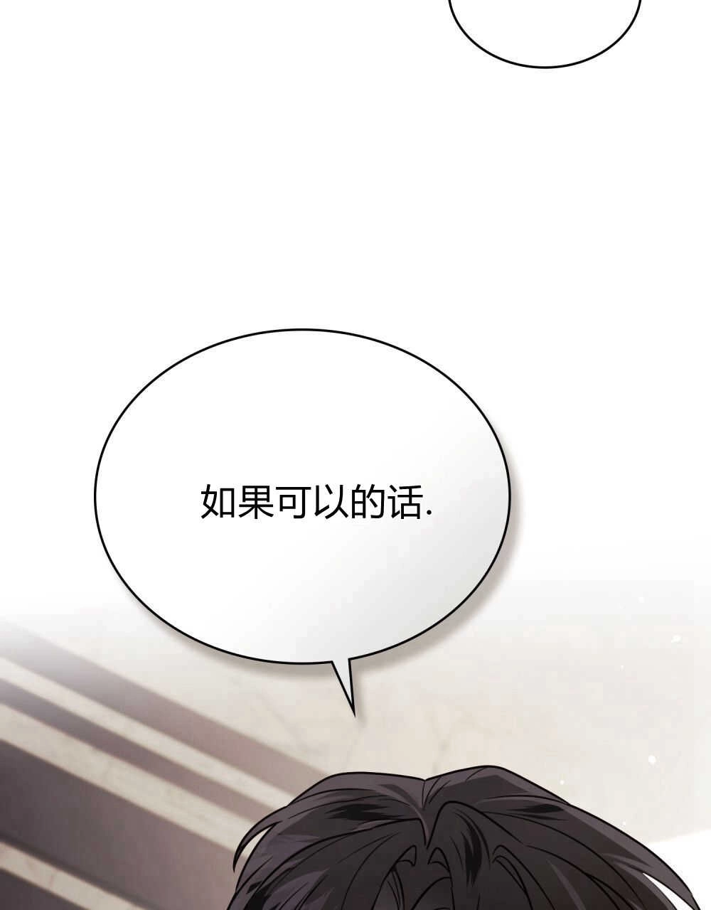 《只是契约婚姻而已》第13话 第89页