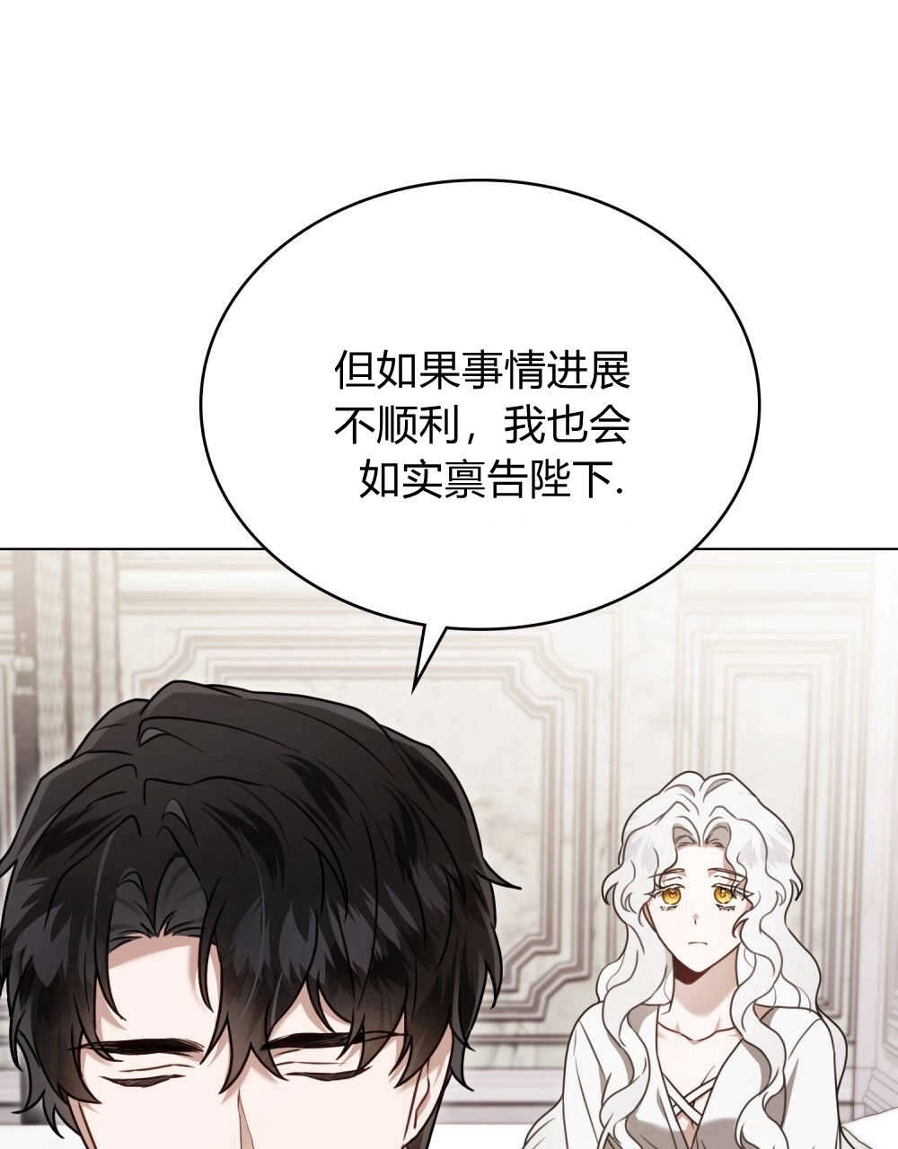 《只是契约婚姻而已》第13话 第38页