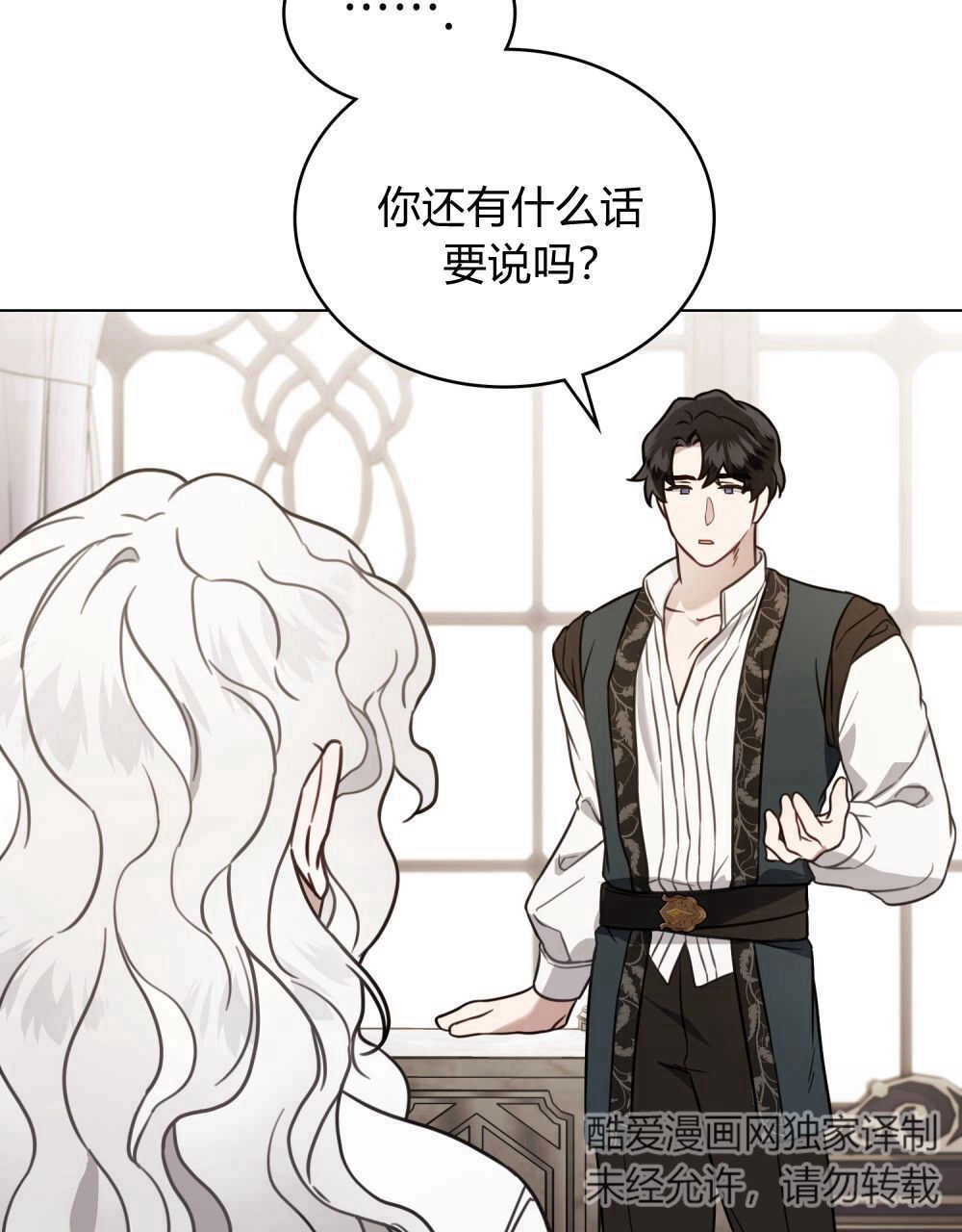 《只是契约婚姻而已》第13话 第49页