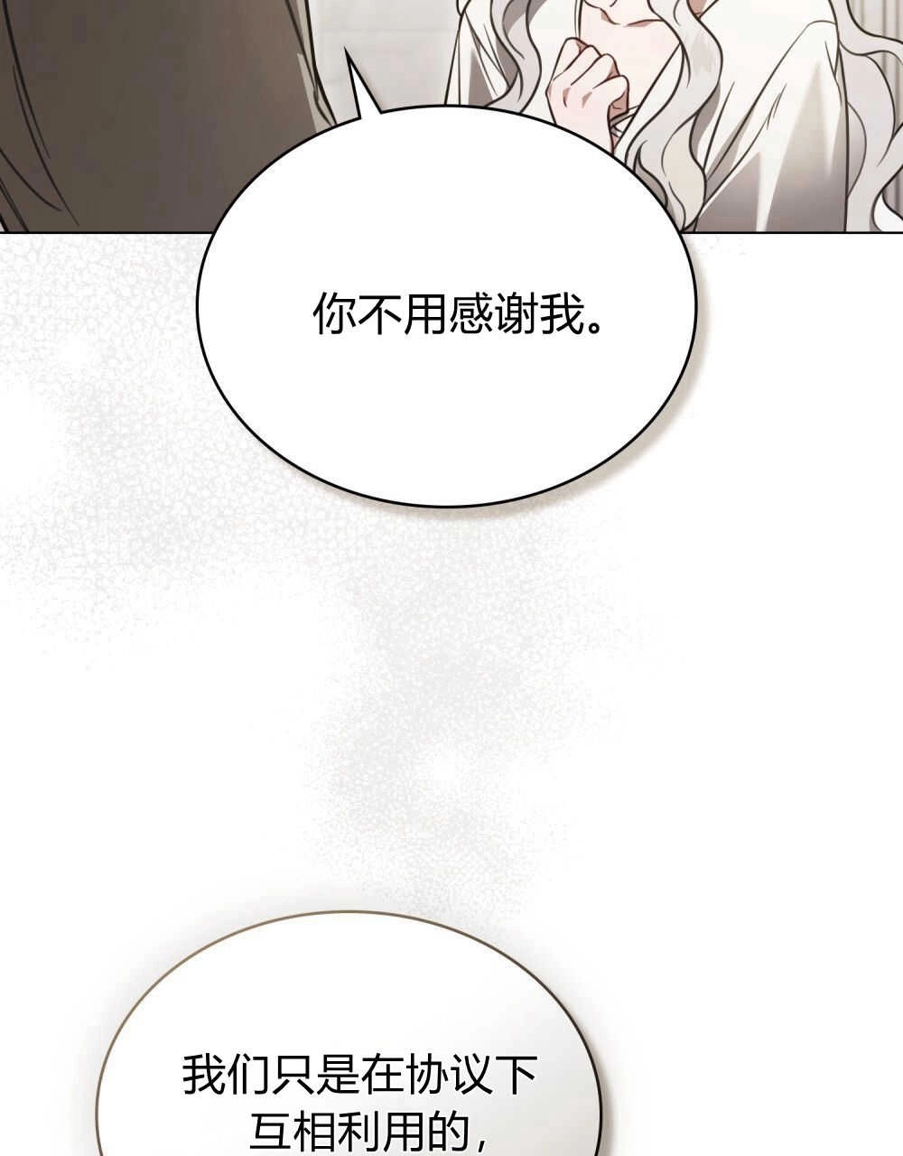 《只是契约婚姻而已》第13话 第24页