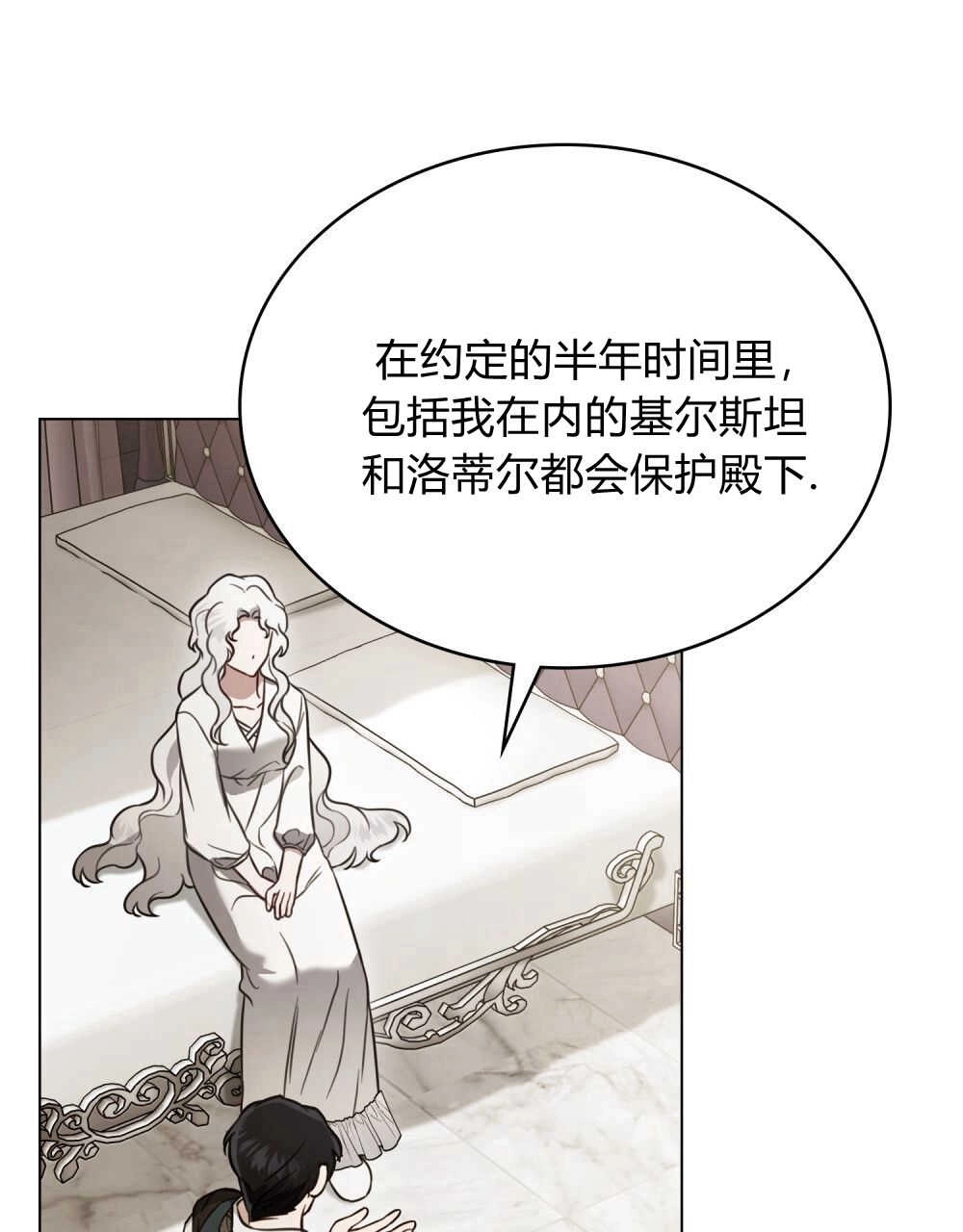 《只是契约婚姻而已》第13话 第46页