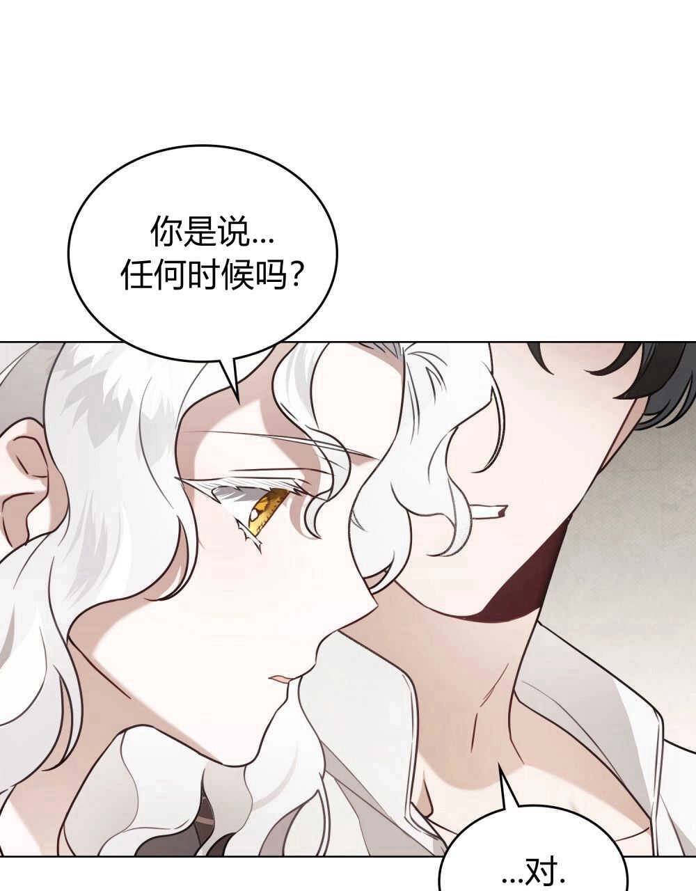 《只是契约婚姻而已》第13话 第88页