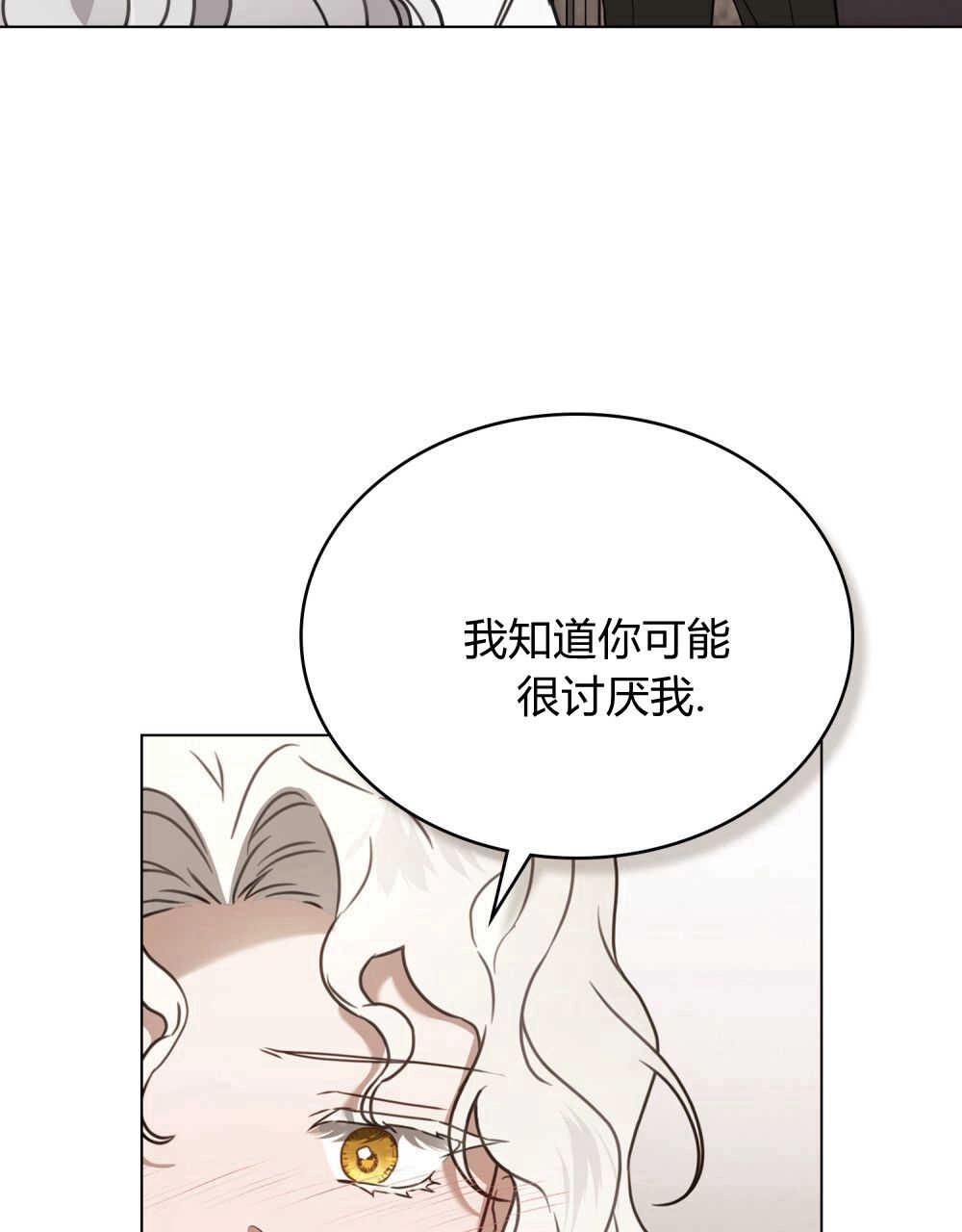 《只是契约婚姻而已》第13话 第50页
