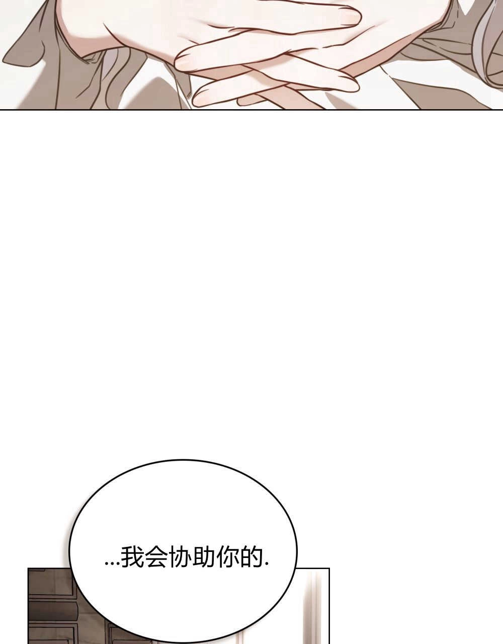 《只是契约婚姻而已》第13话 第36页