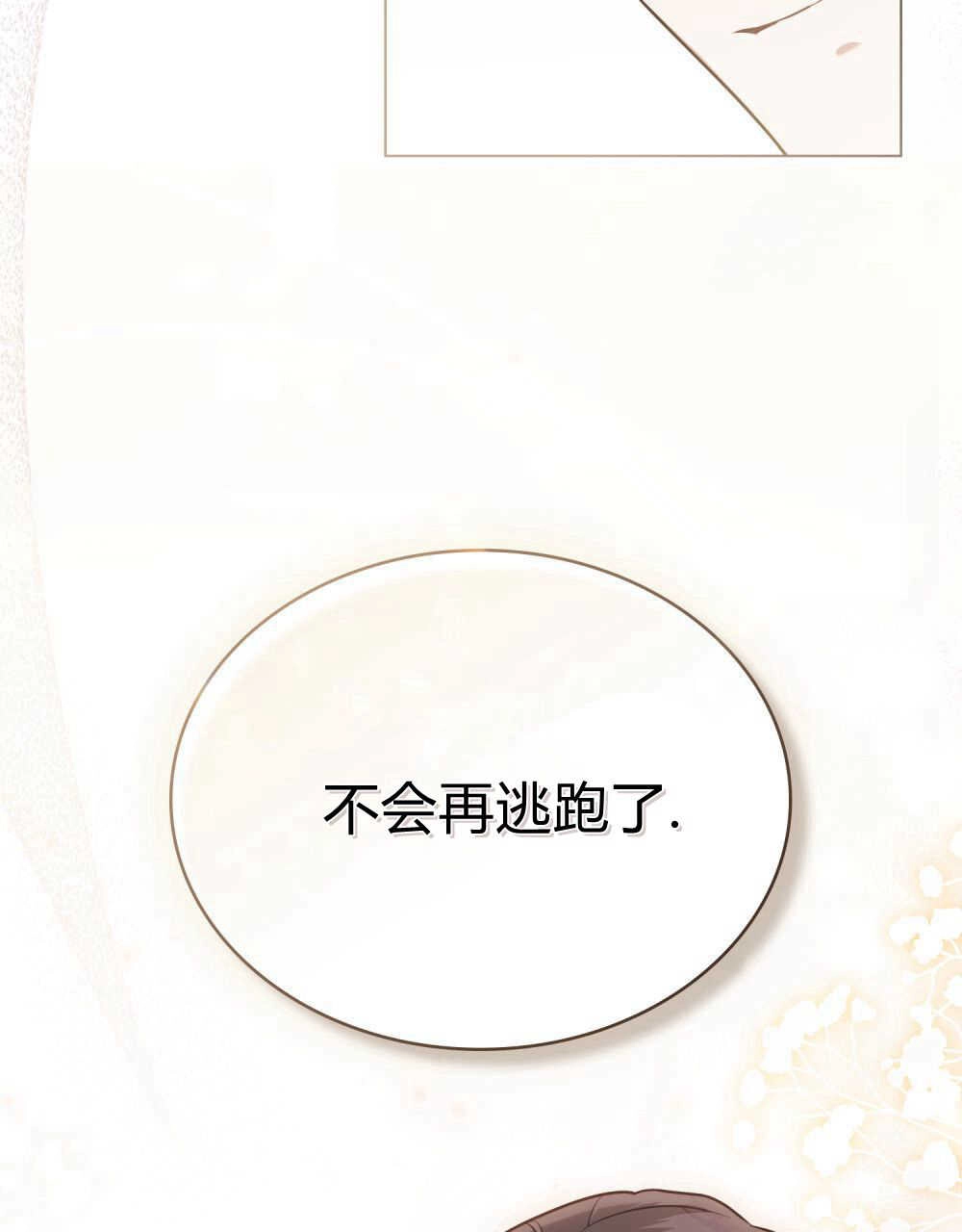 《只是契约婚姻而已》第13话 第94页