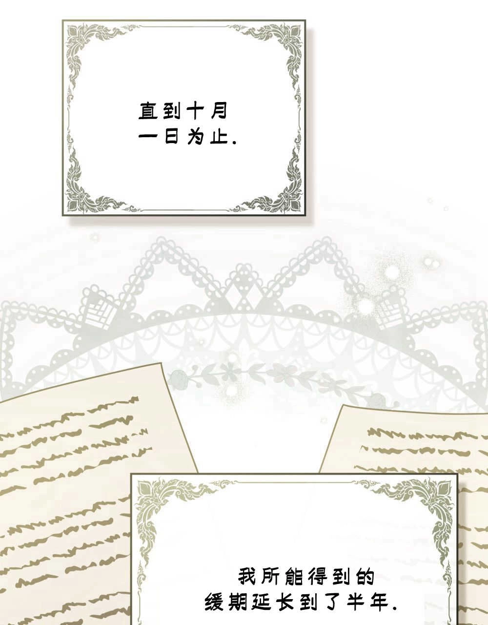 《只是契约婚姻而已》第13话 第83页