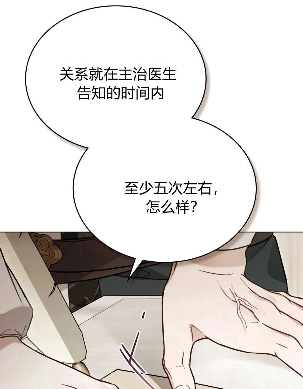 《只是契约婚姻而已》第13话 第69页