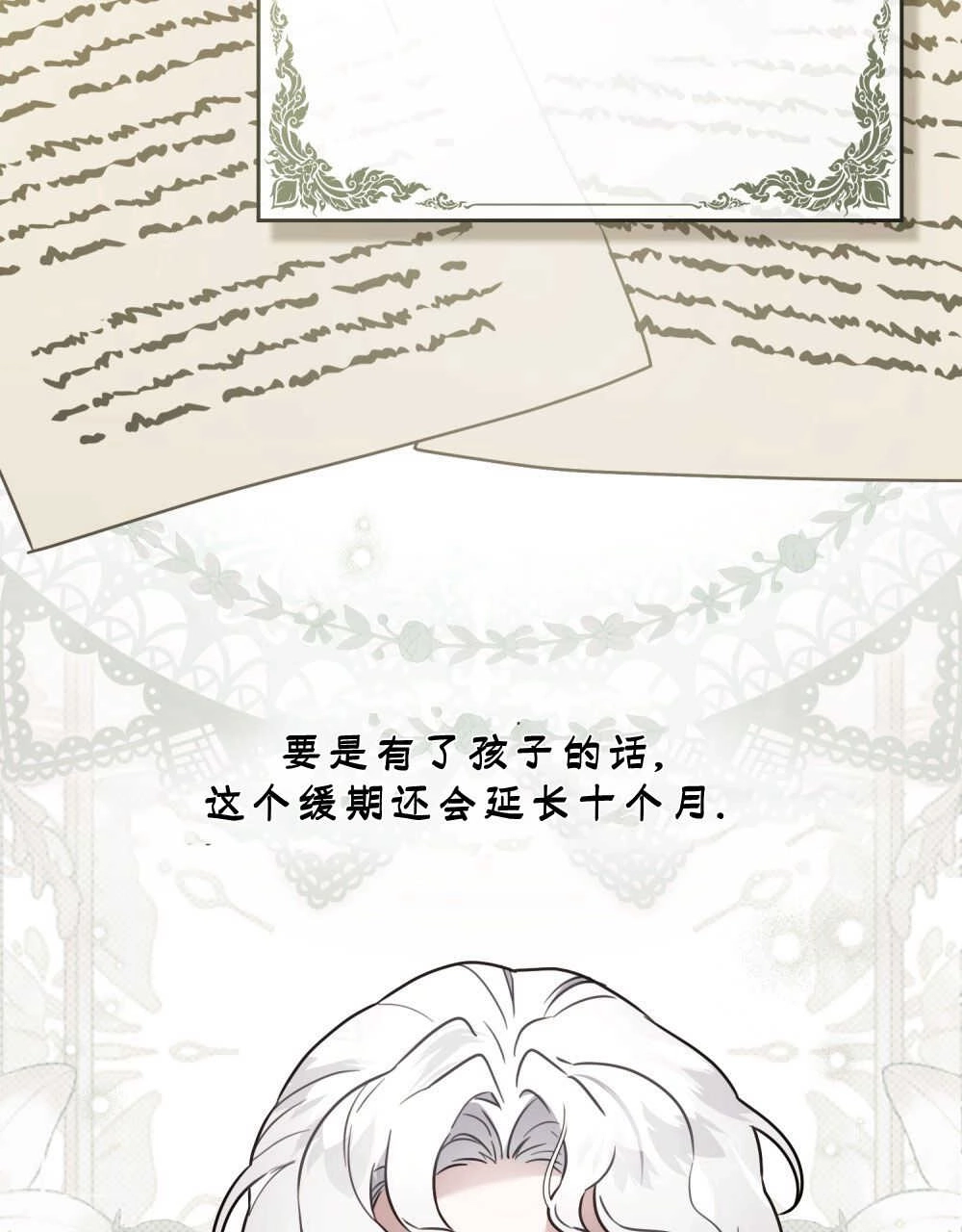 《只是契约婚姻而已》第13话 第84页