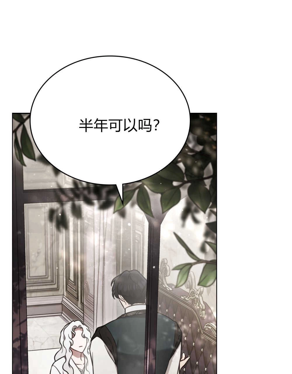 《只是契约婚姻而已》第13话 第30页