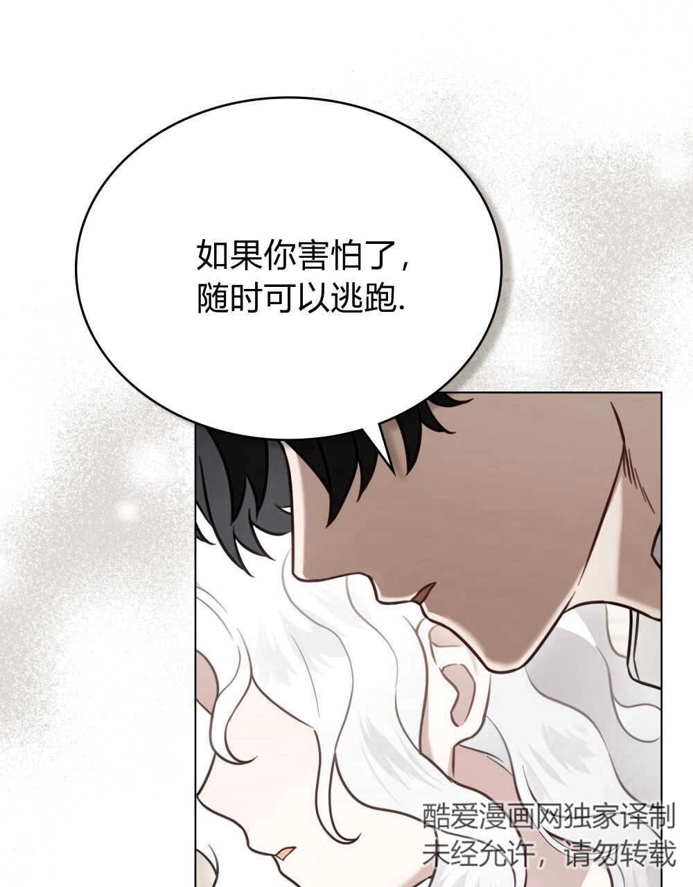 《只是契约婚姻而已》第13话 第86页