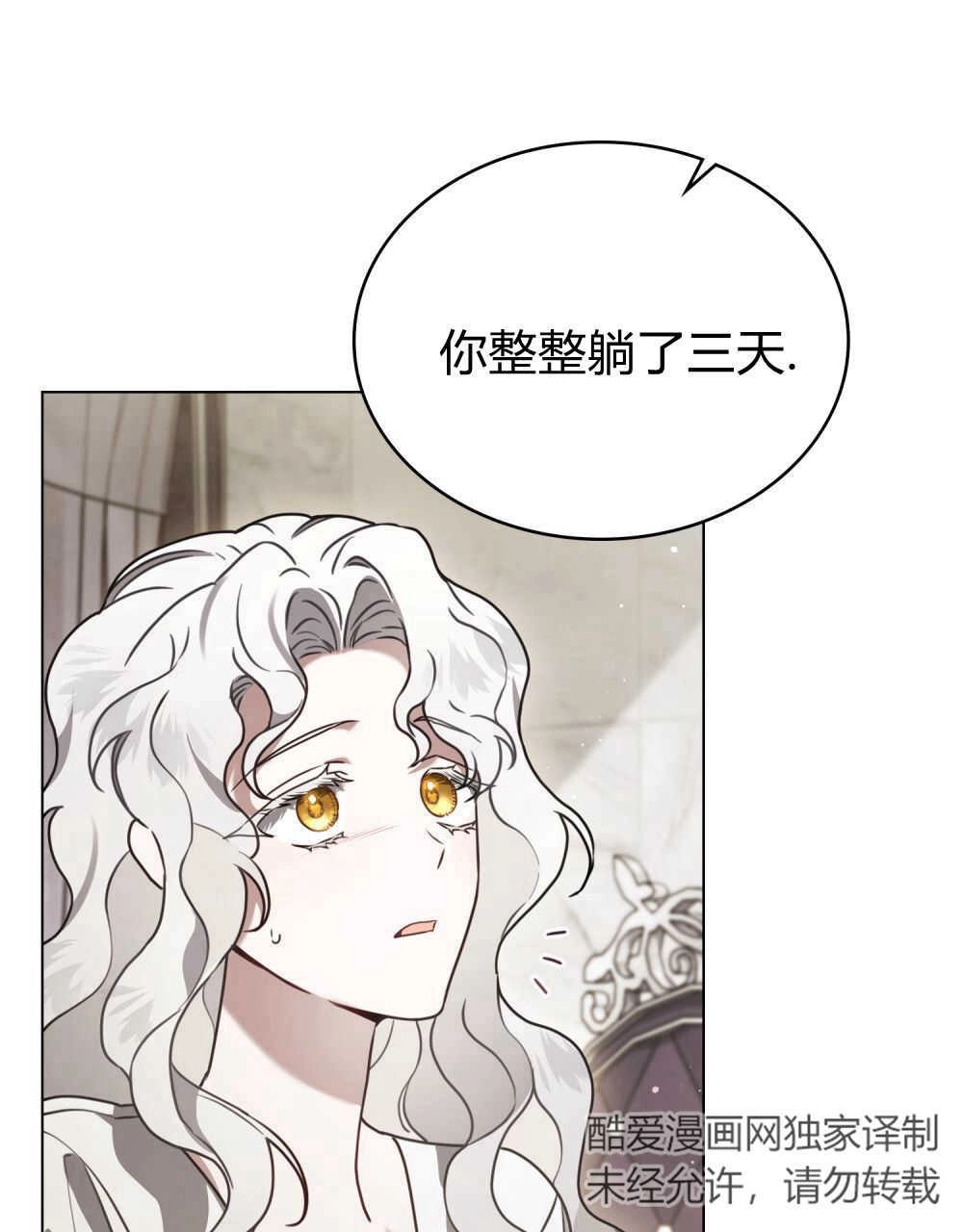 《只是契约婚姻而已》第13话 第3页
