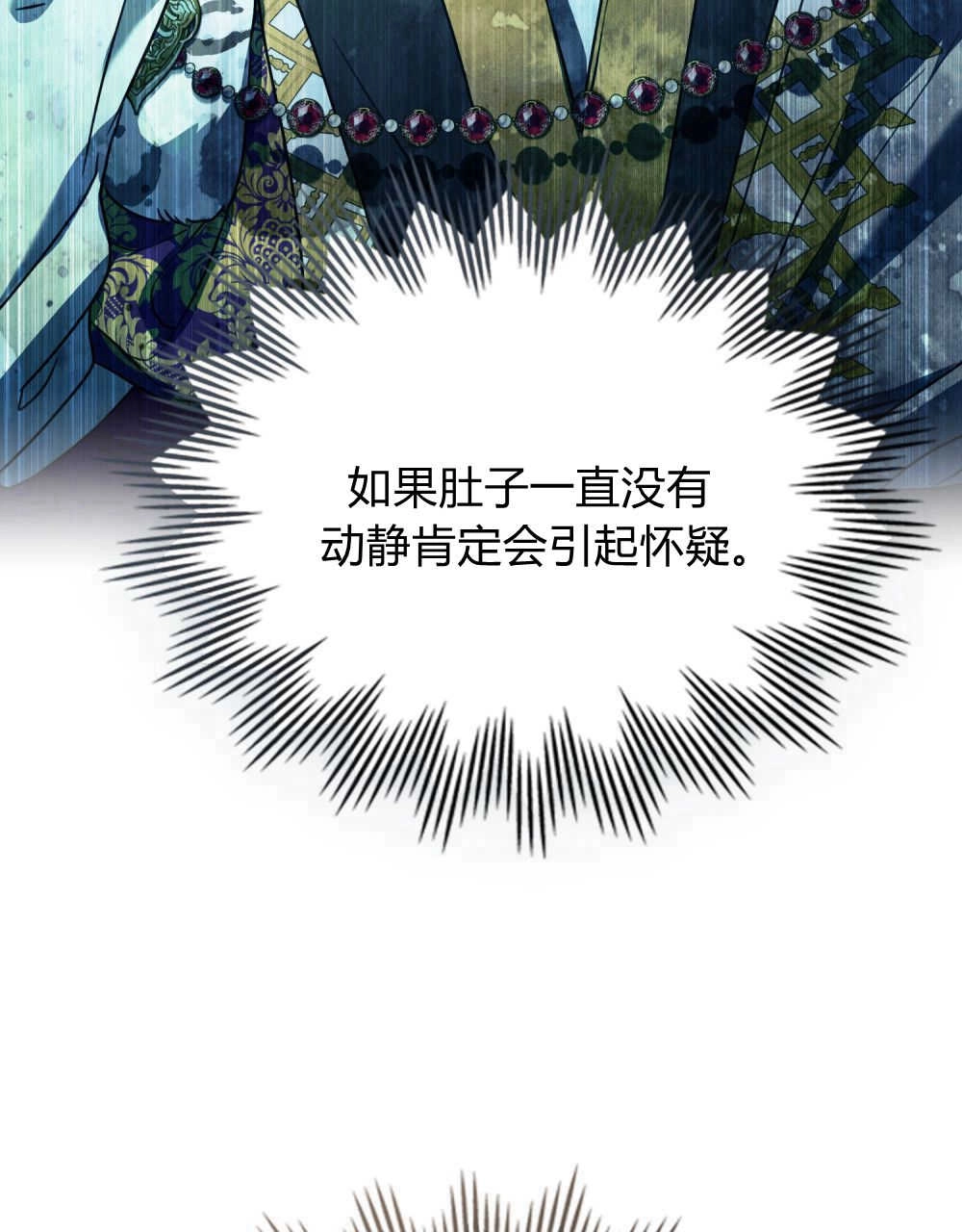 《只是契约婚姻而已》第13话 第34页