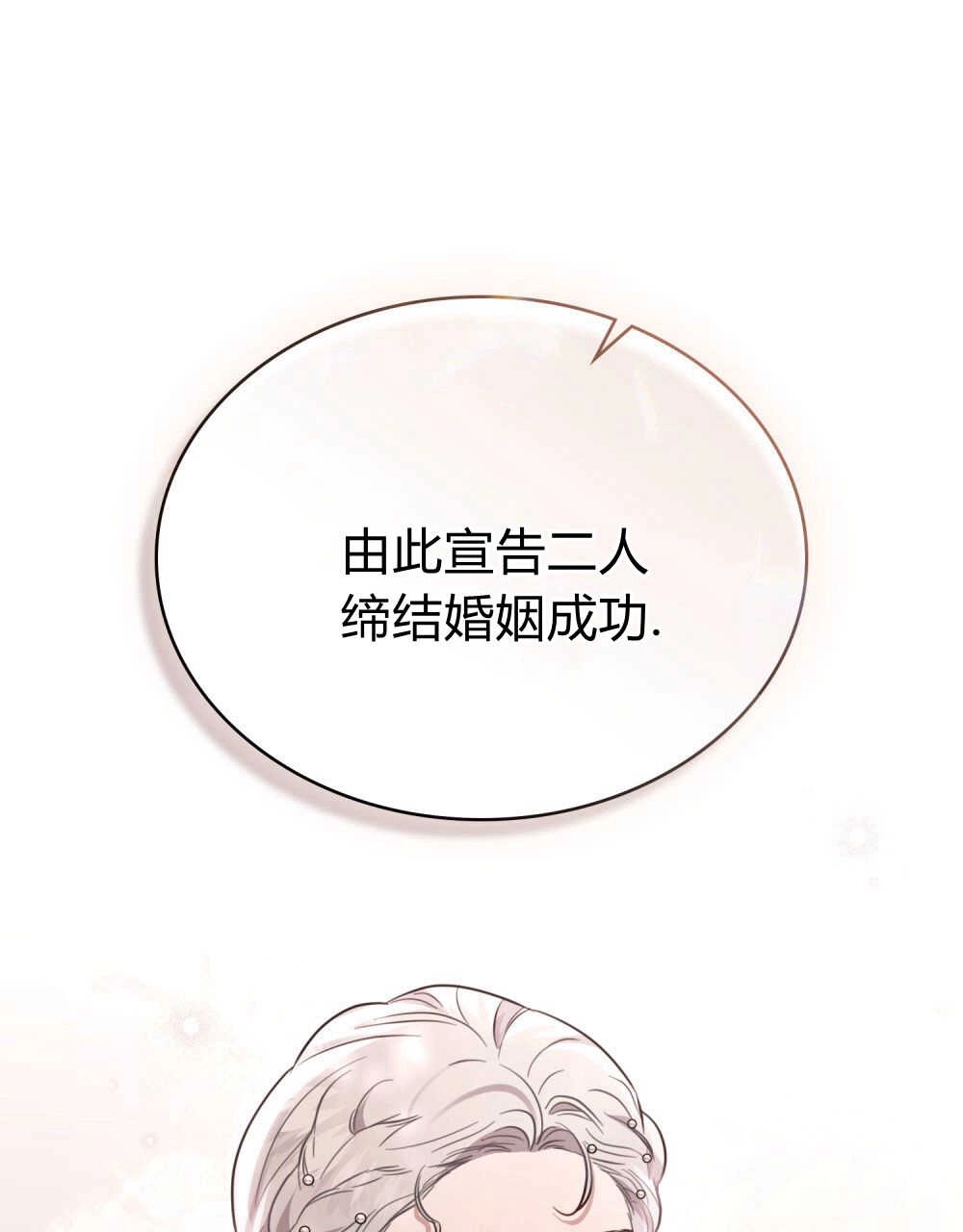 《只是契约婚姻而已》第14话 第58页