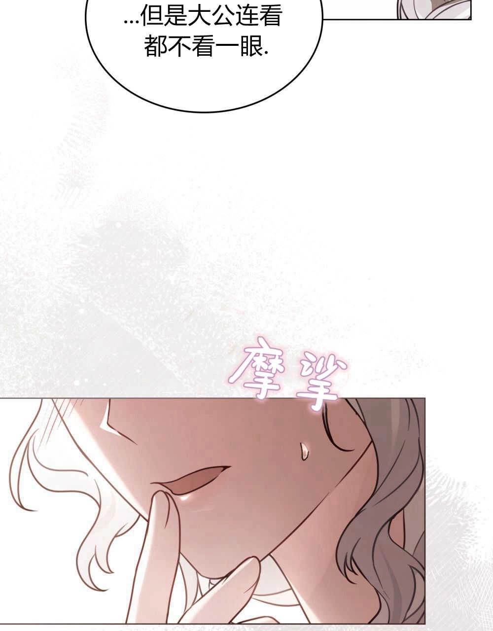 《只是契约婚姻而已》第14话 第78页