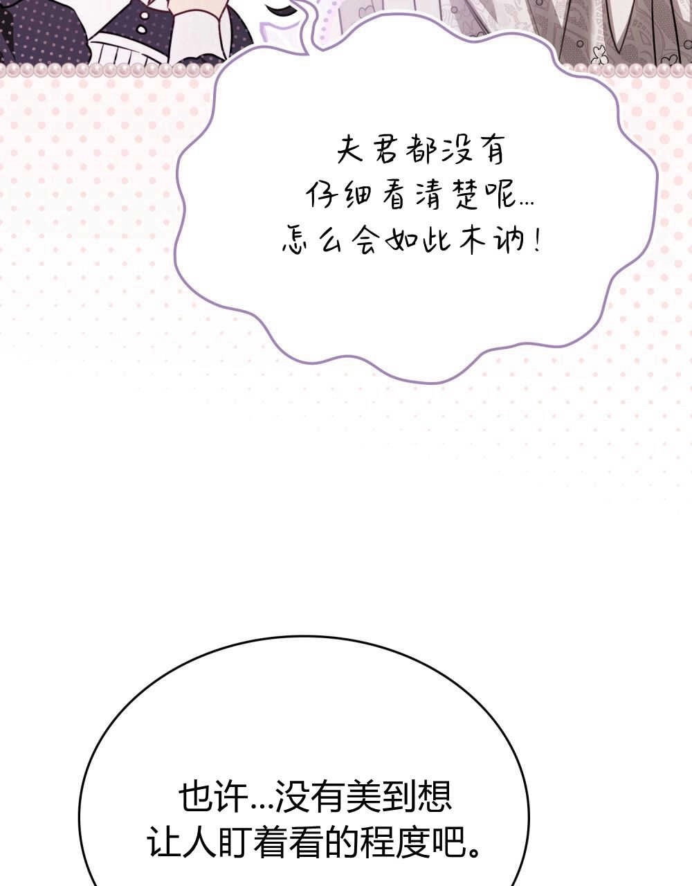 《只是契约婚姻而已》第14话 第71页