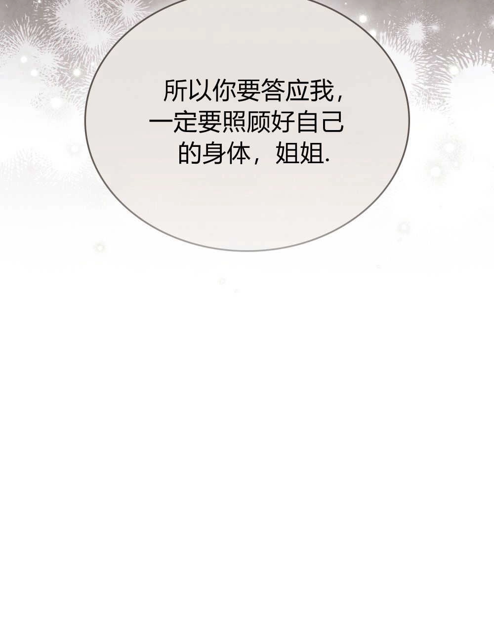 《只是契约婚姻而已》第14话 第13页