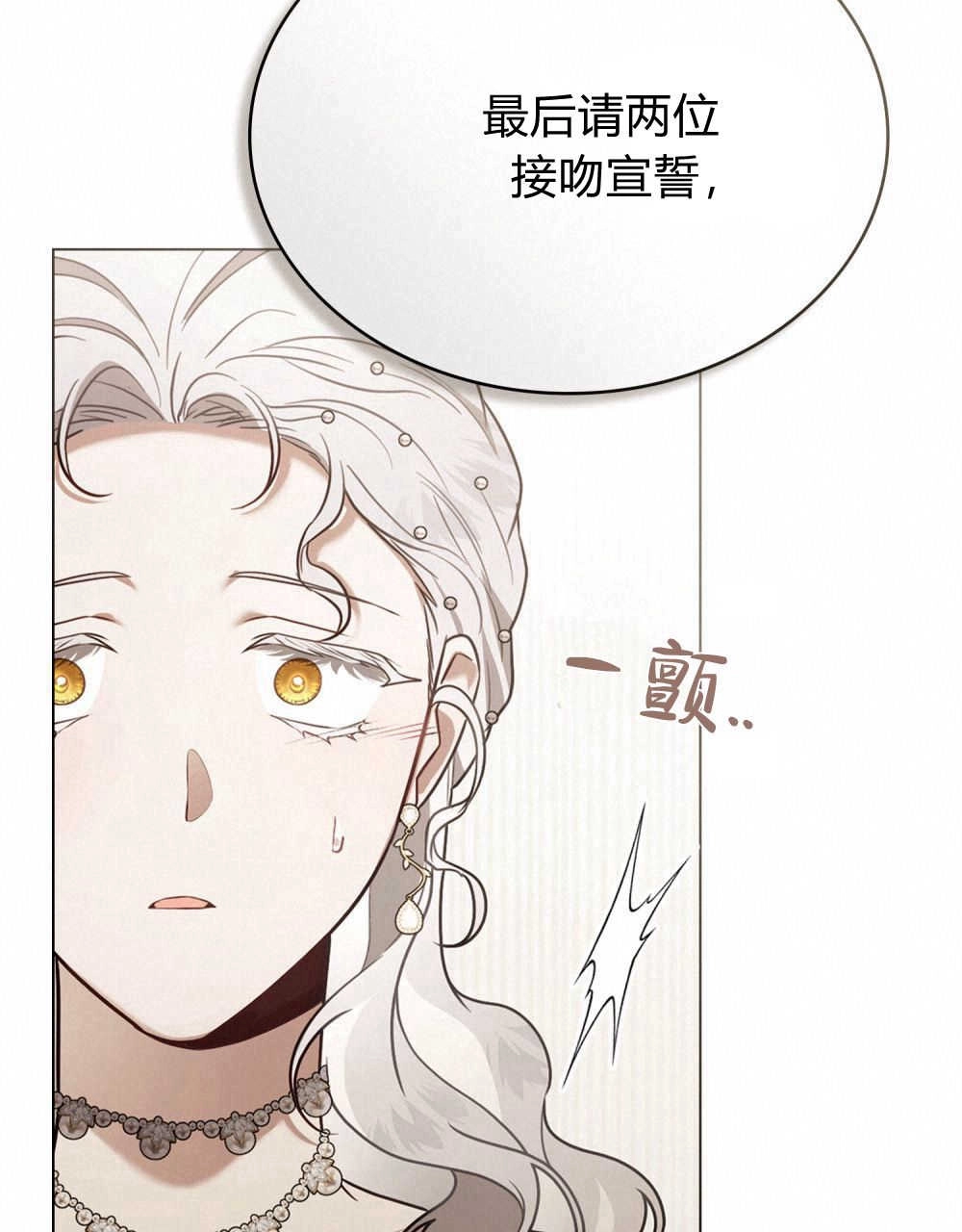 《只是契约婚姻而已》第14话 第18页
