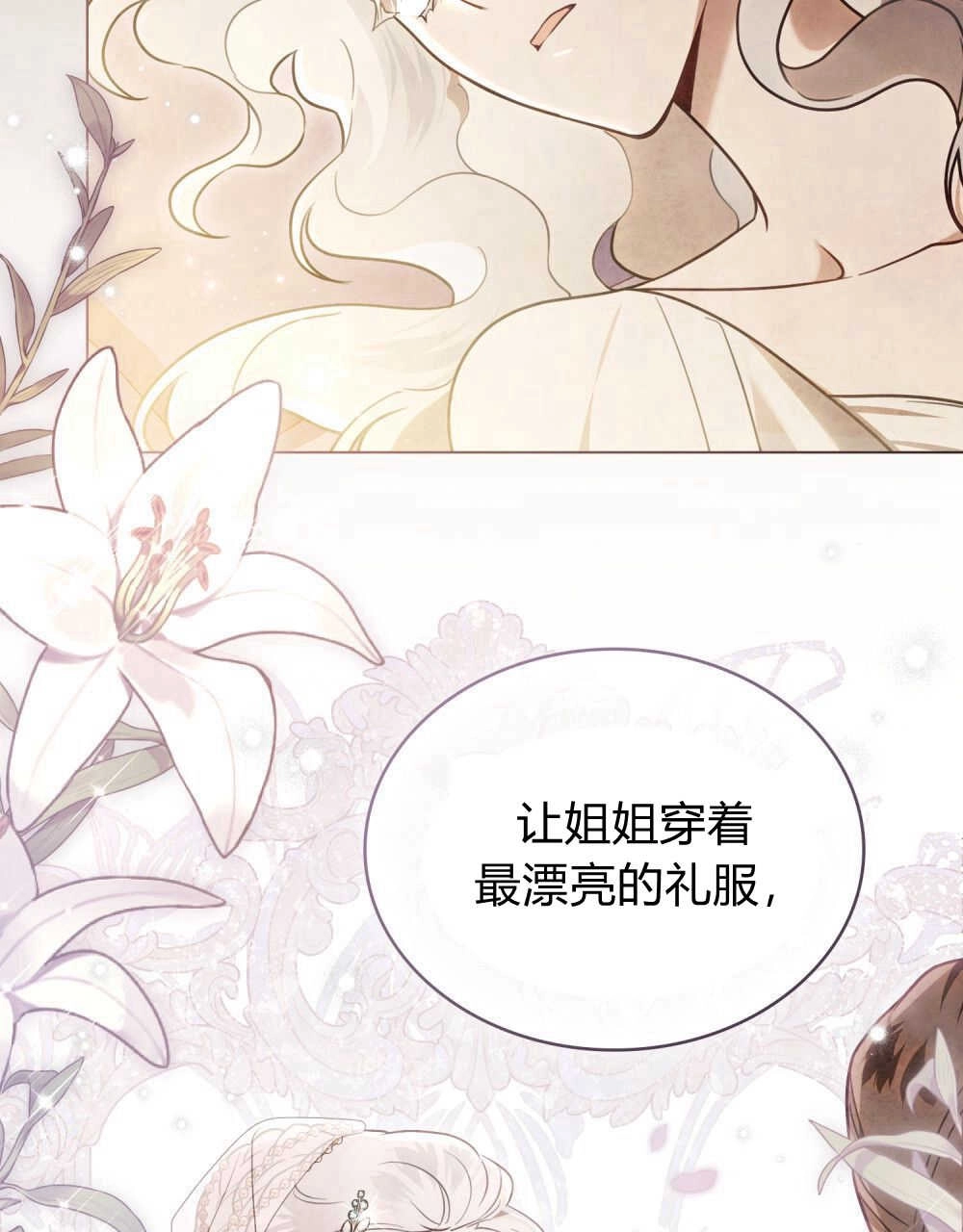 《只是契约婚姻而已》第14话 第9页